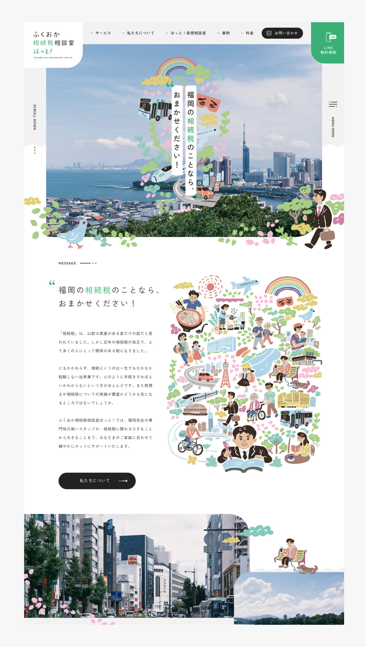 ふくおか相続税相談室 ほっと！