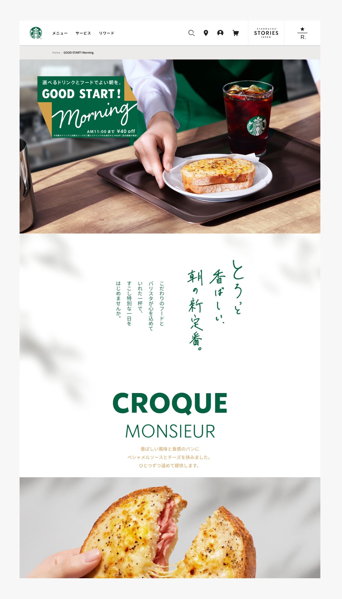 スターバックスモーニング