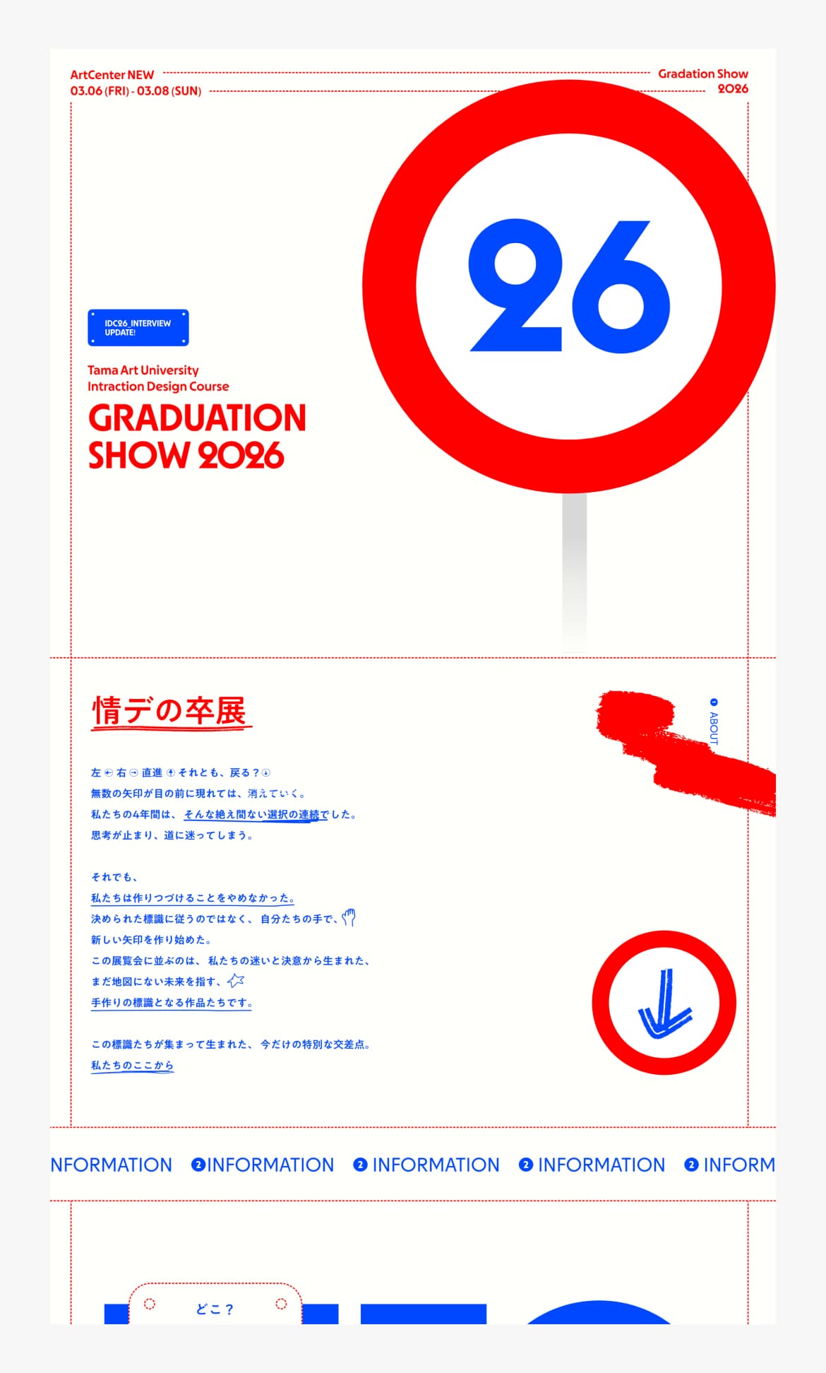 多摩美術大学情報デザインコース卒業研究制作展2026