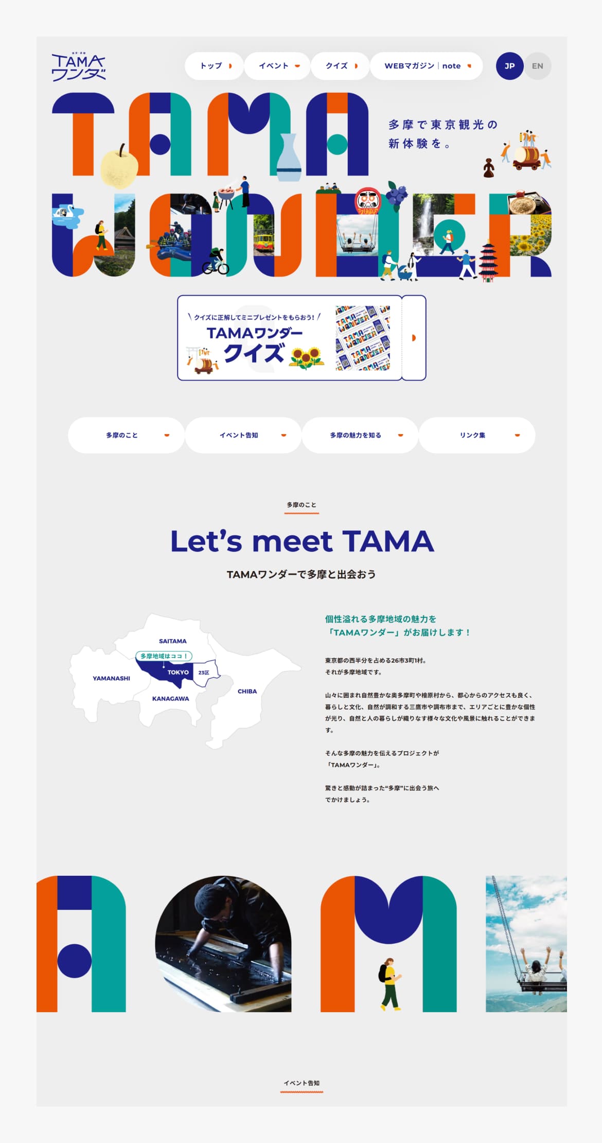TAMAワンダー