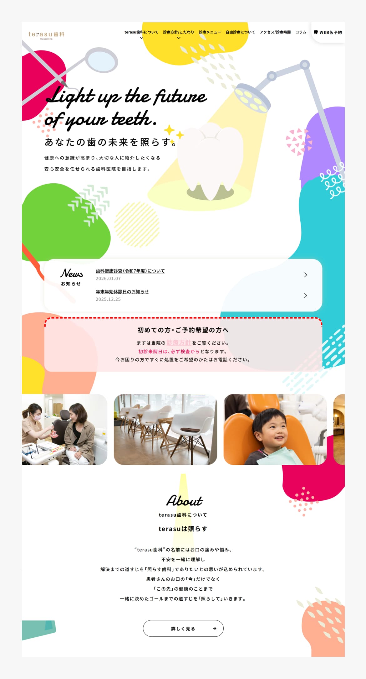 terasu歯科