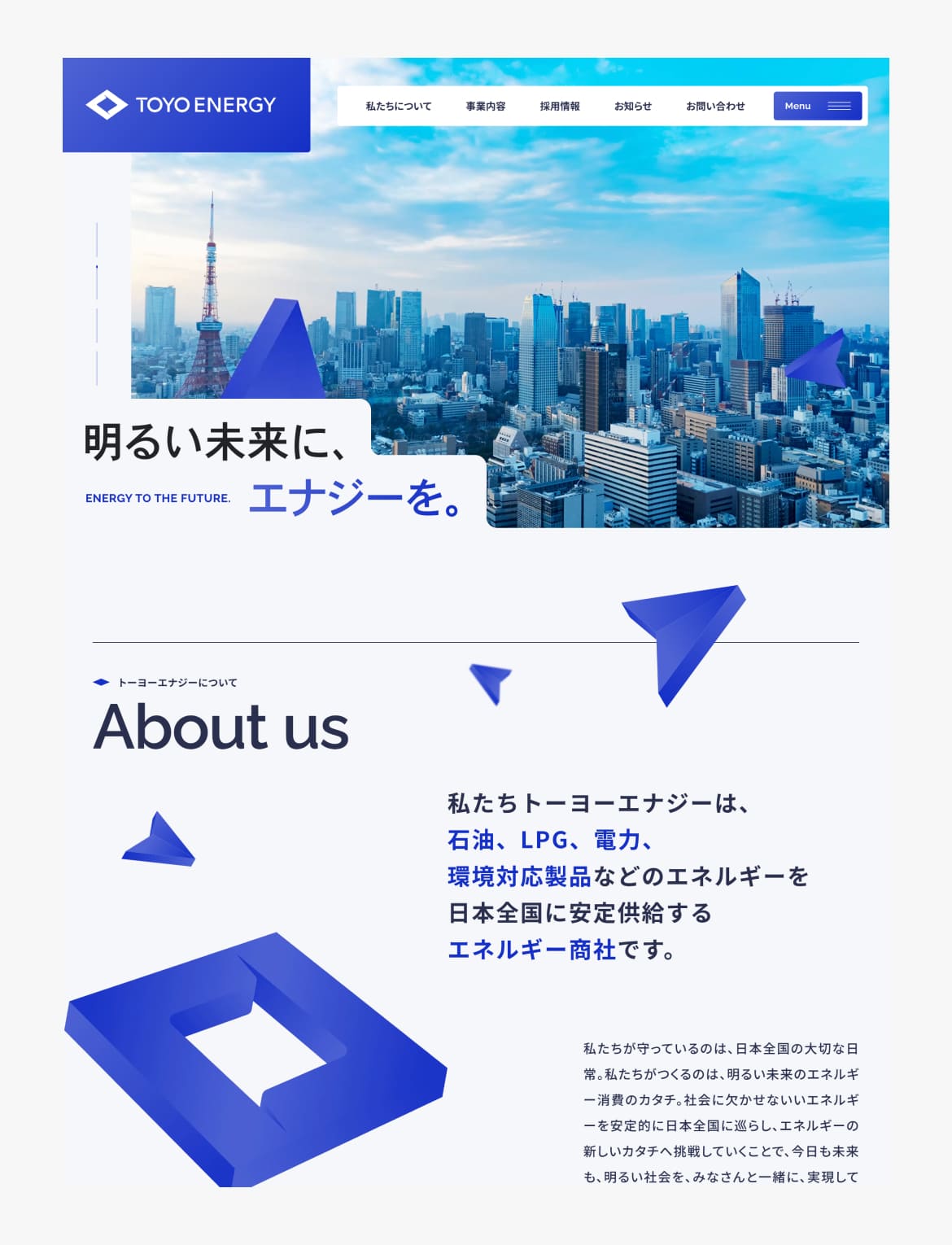 トーヨーエナジー株式会社