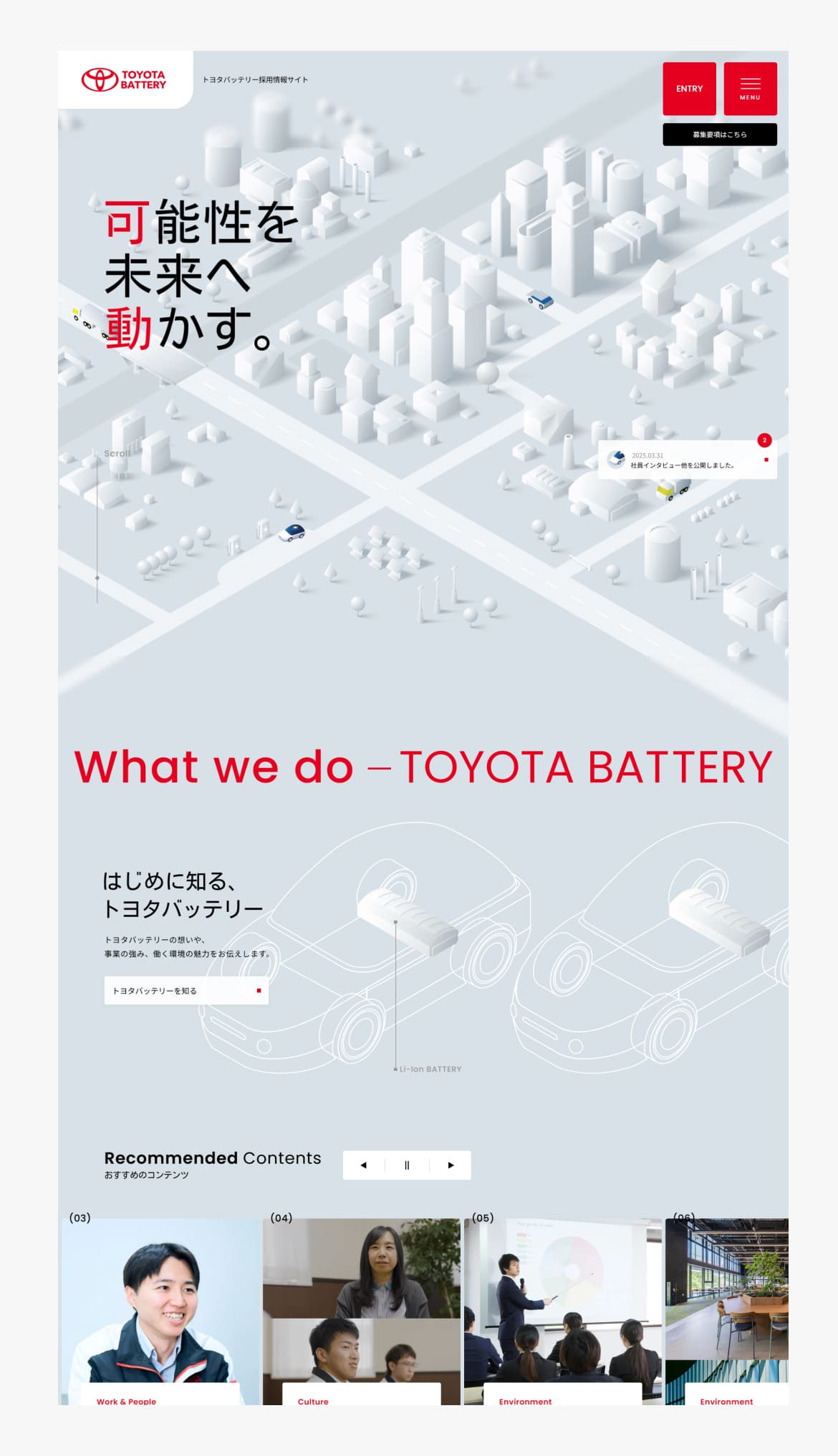 トヨタバッテリー株式会社 採用総合サイト