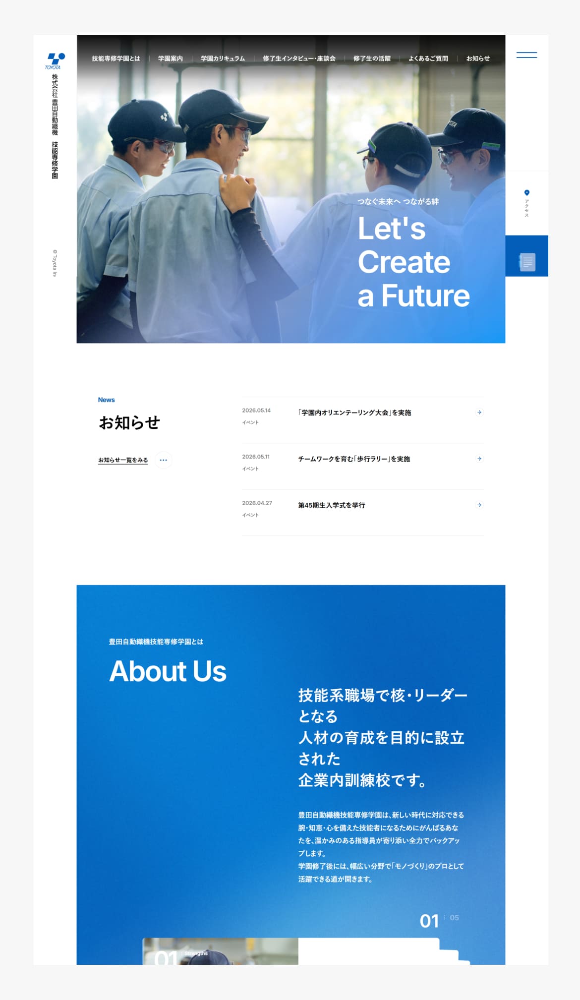 豊田自動織機技能専修学園