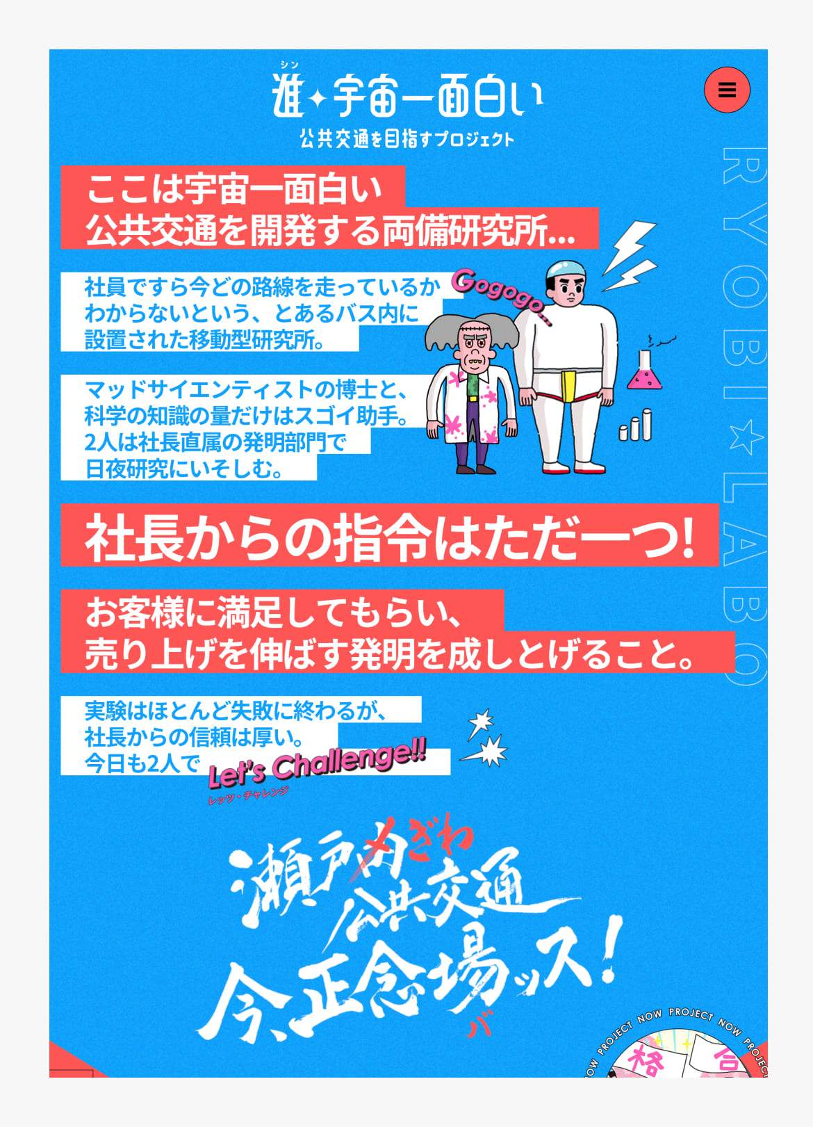 宇宙一面白い公共交通を目指すプロジェクト