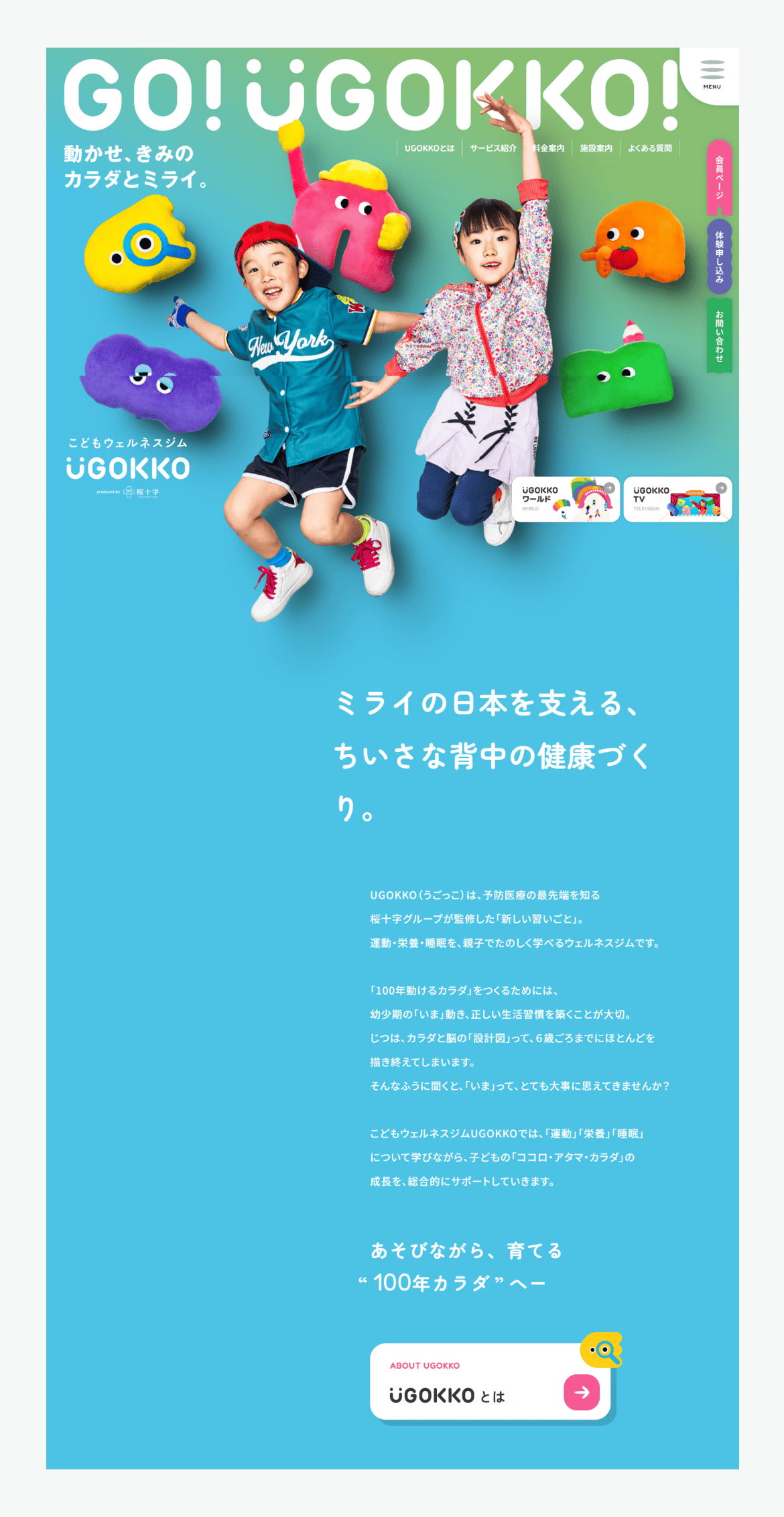 こどもウェルネスジムうごっこ