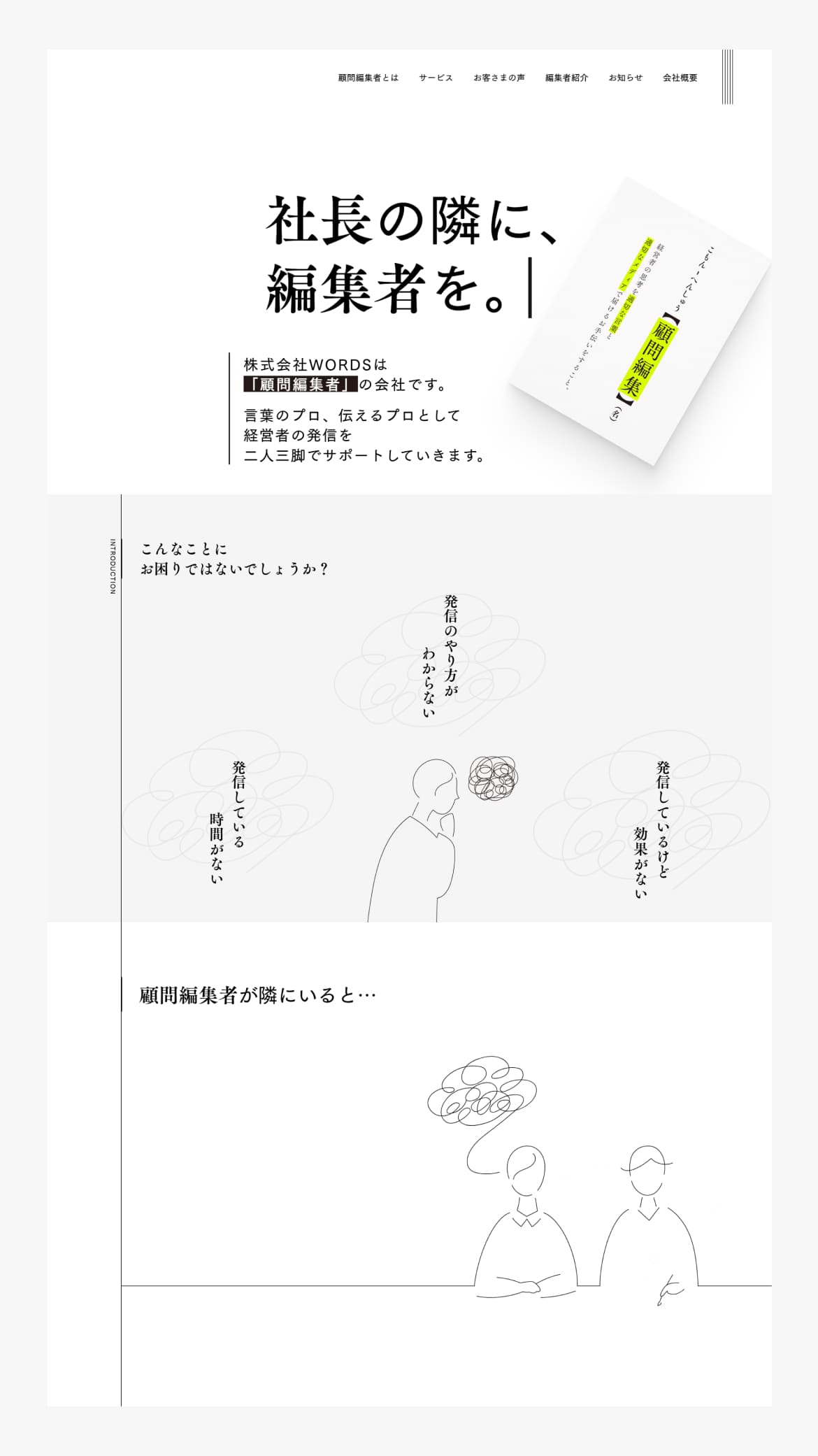 株式会社WORDS