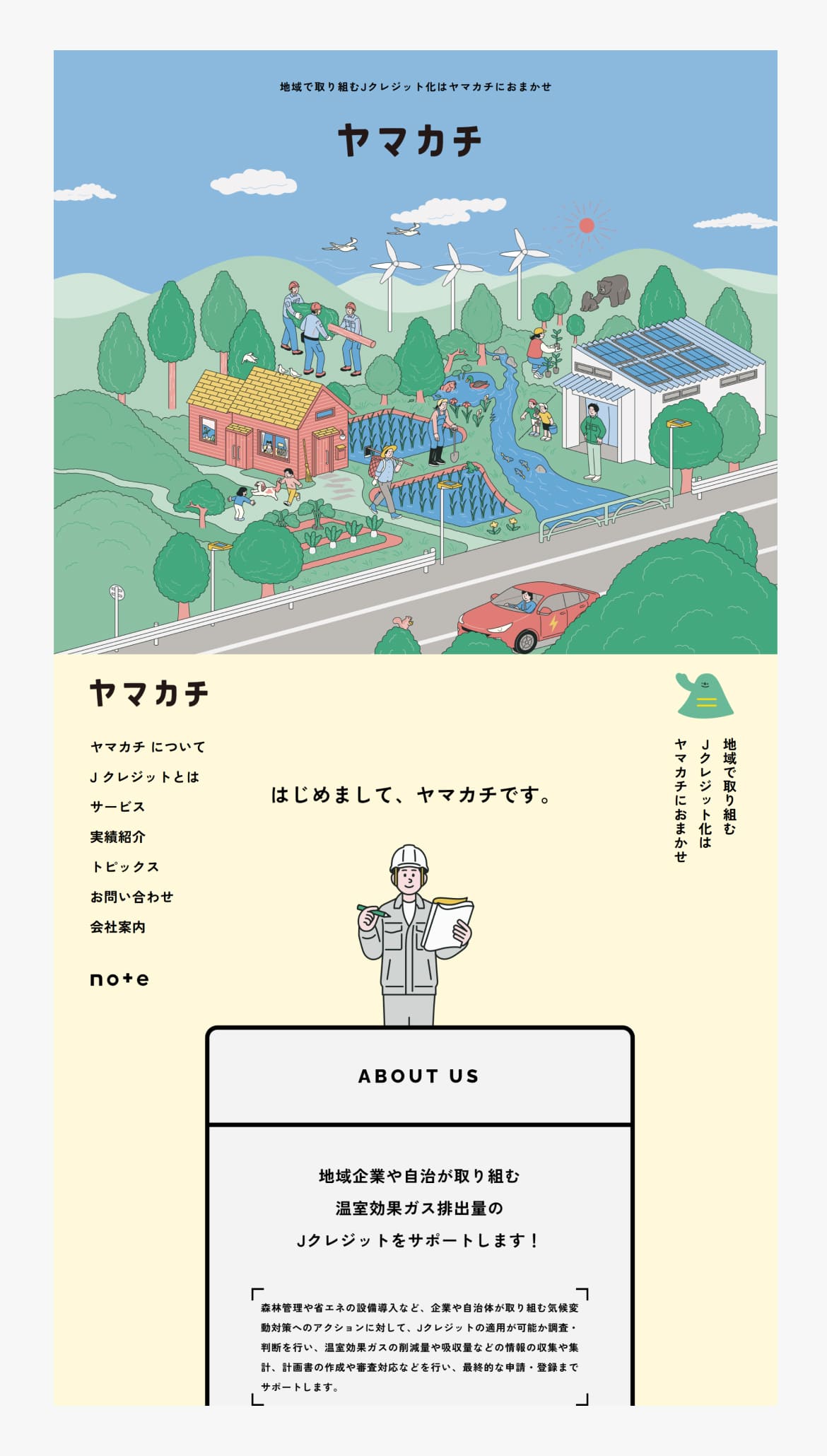 ヤマカチ