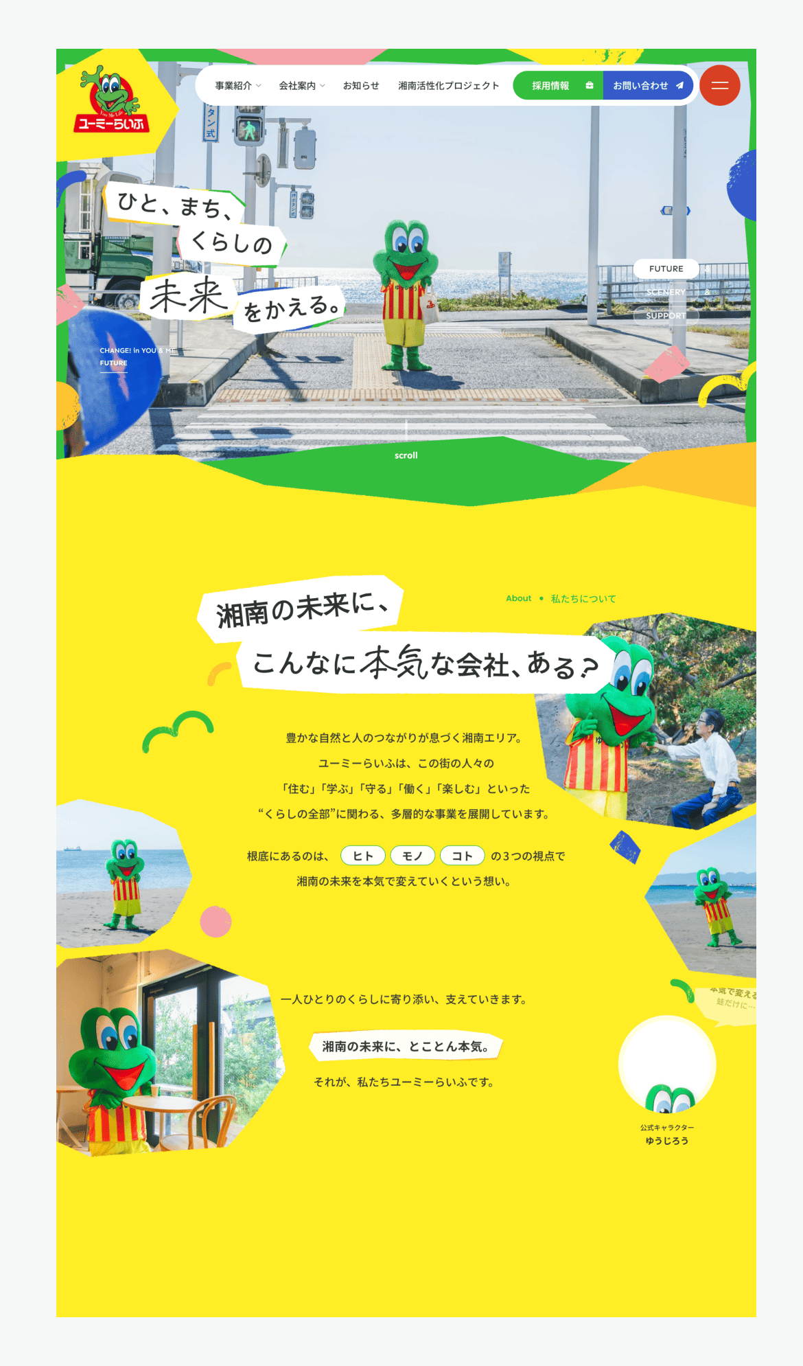 ユーミーらいふ