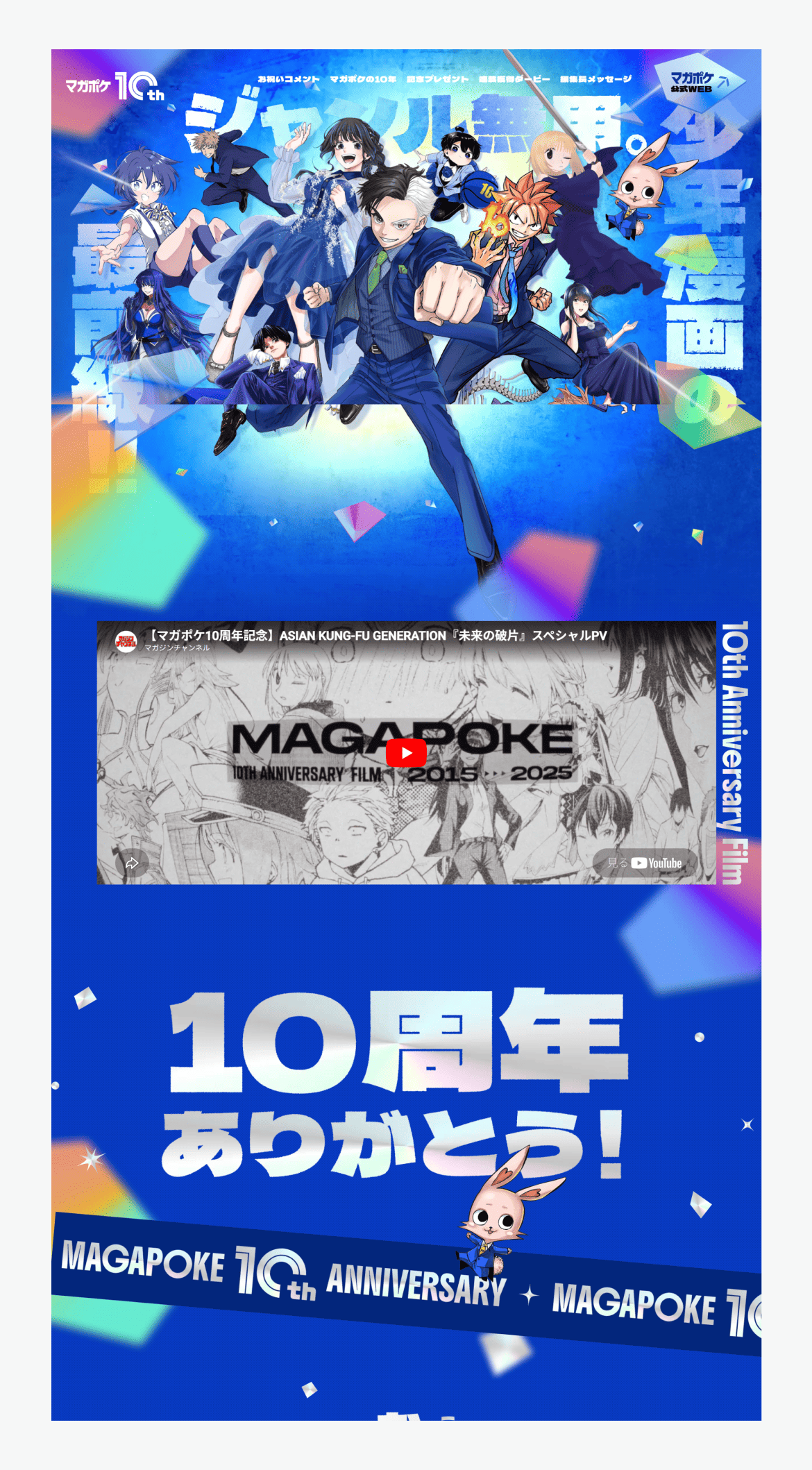 マガポケ