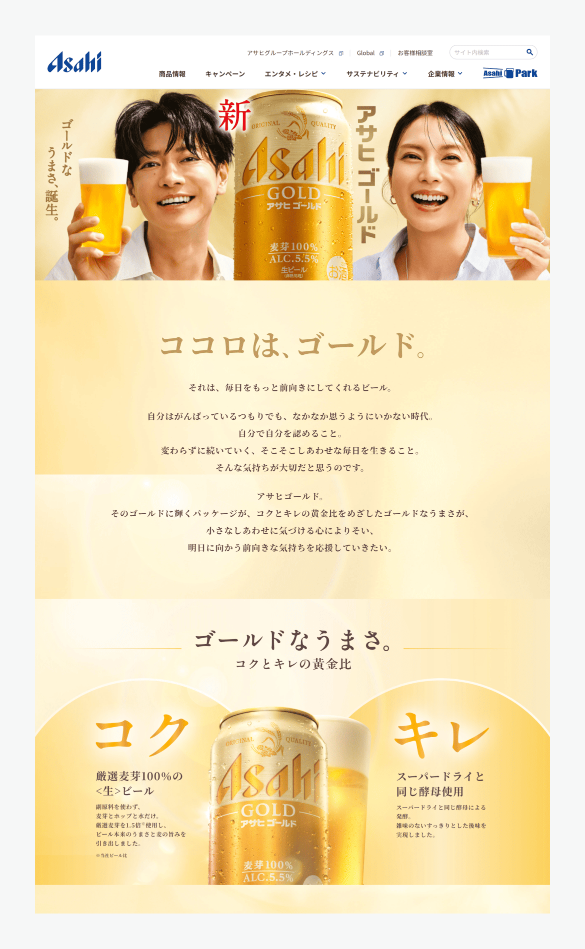 アサヒゴールド
