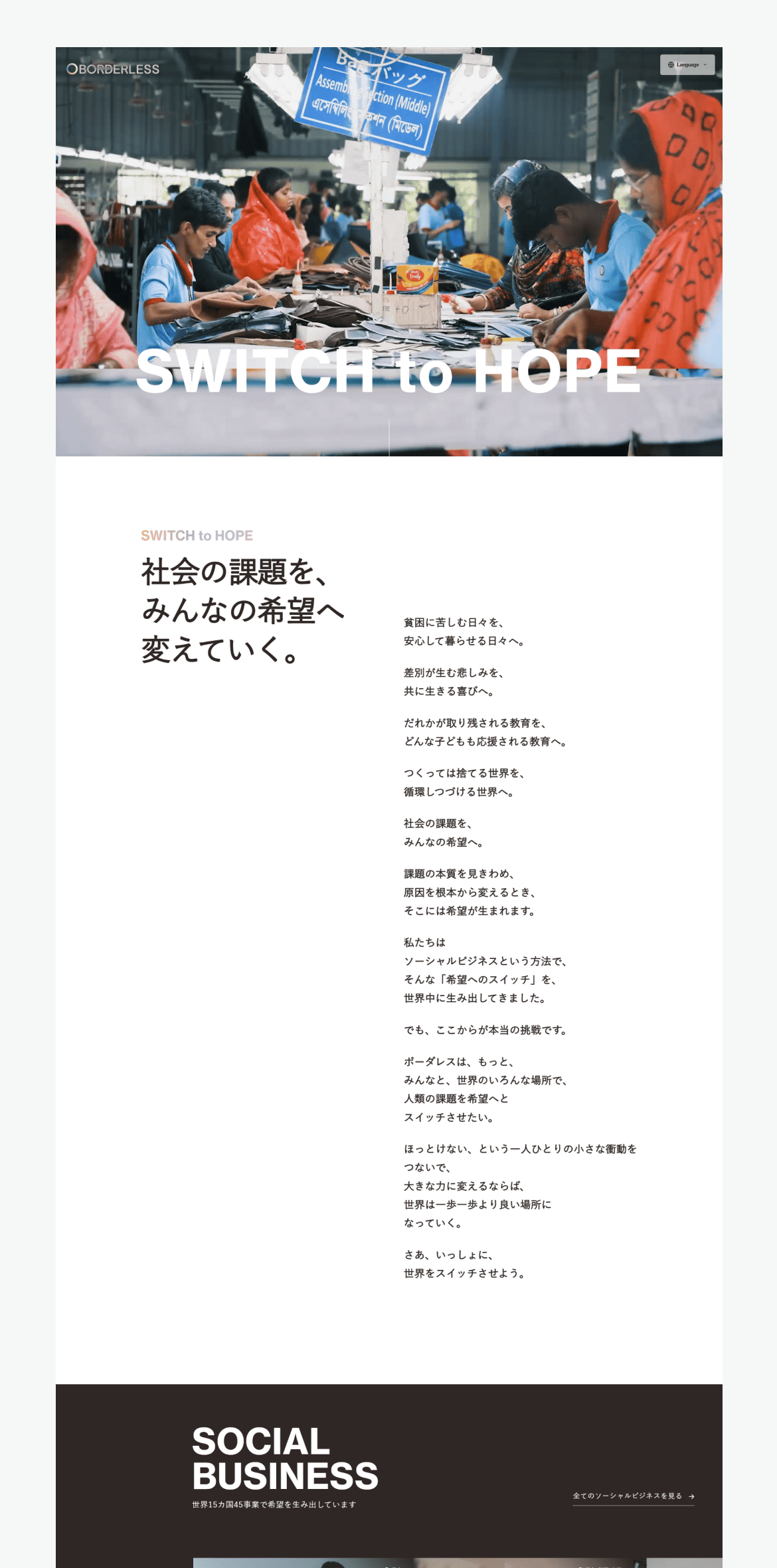 ボーダレス・ジャパン