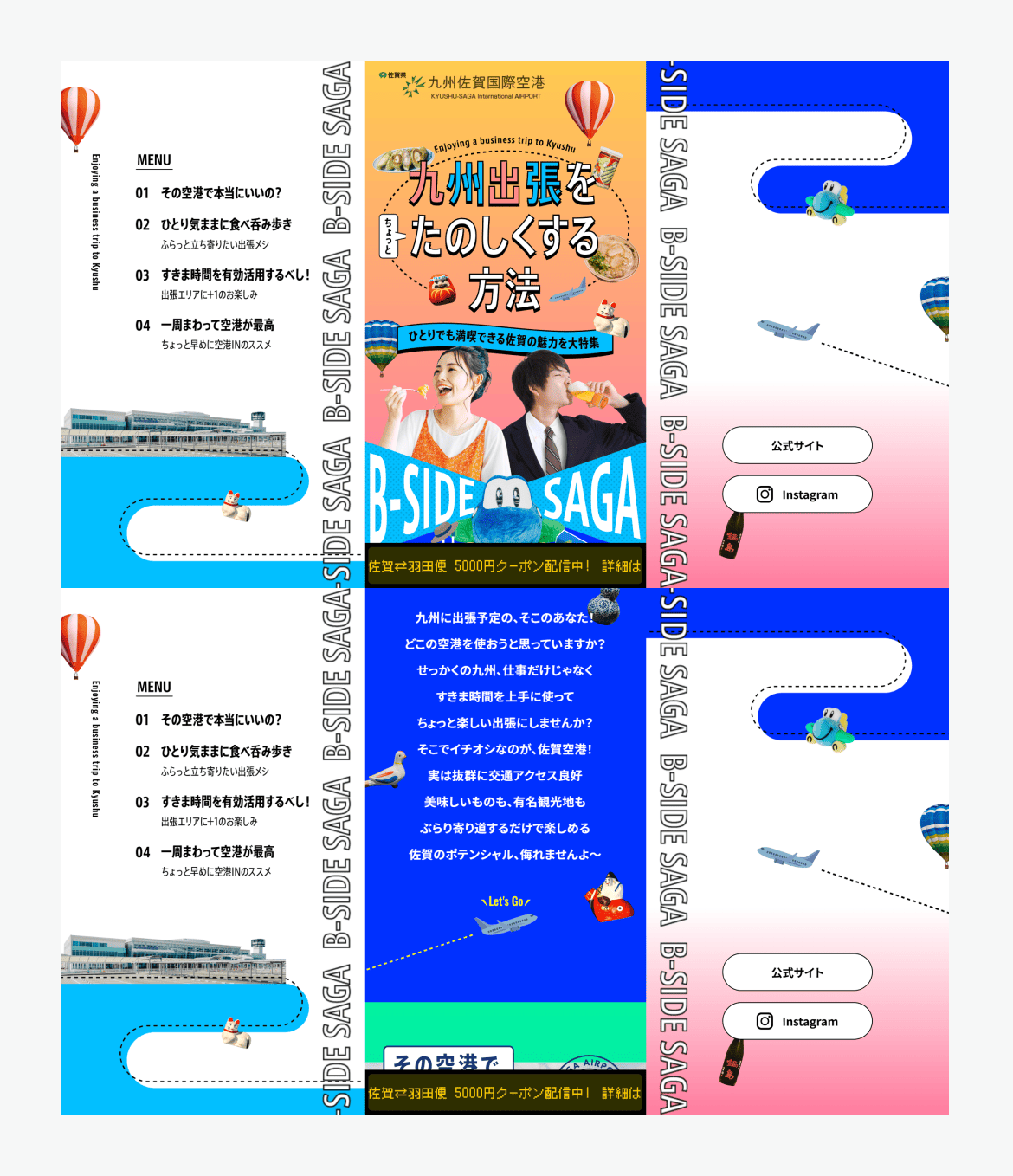 九州佐賀国際空港