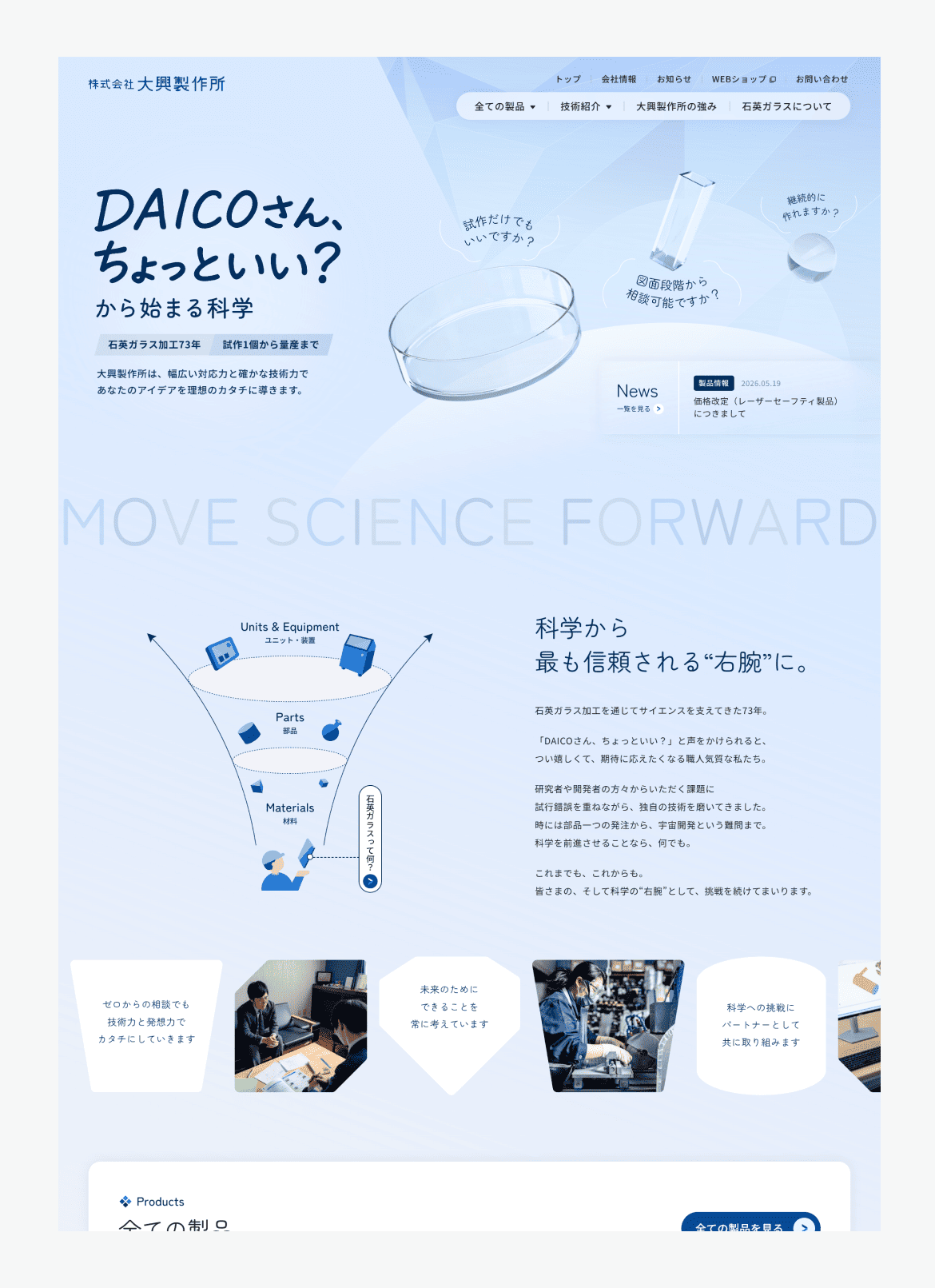 株式会社大興製作所