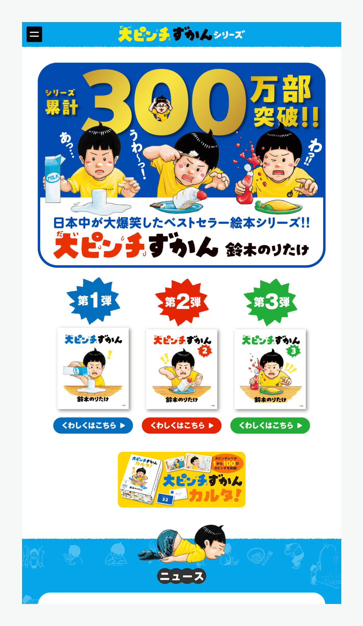 大ピンチずかん2