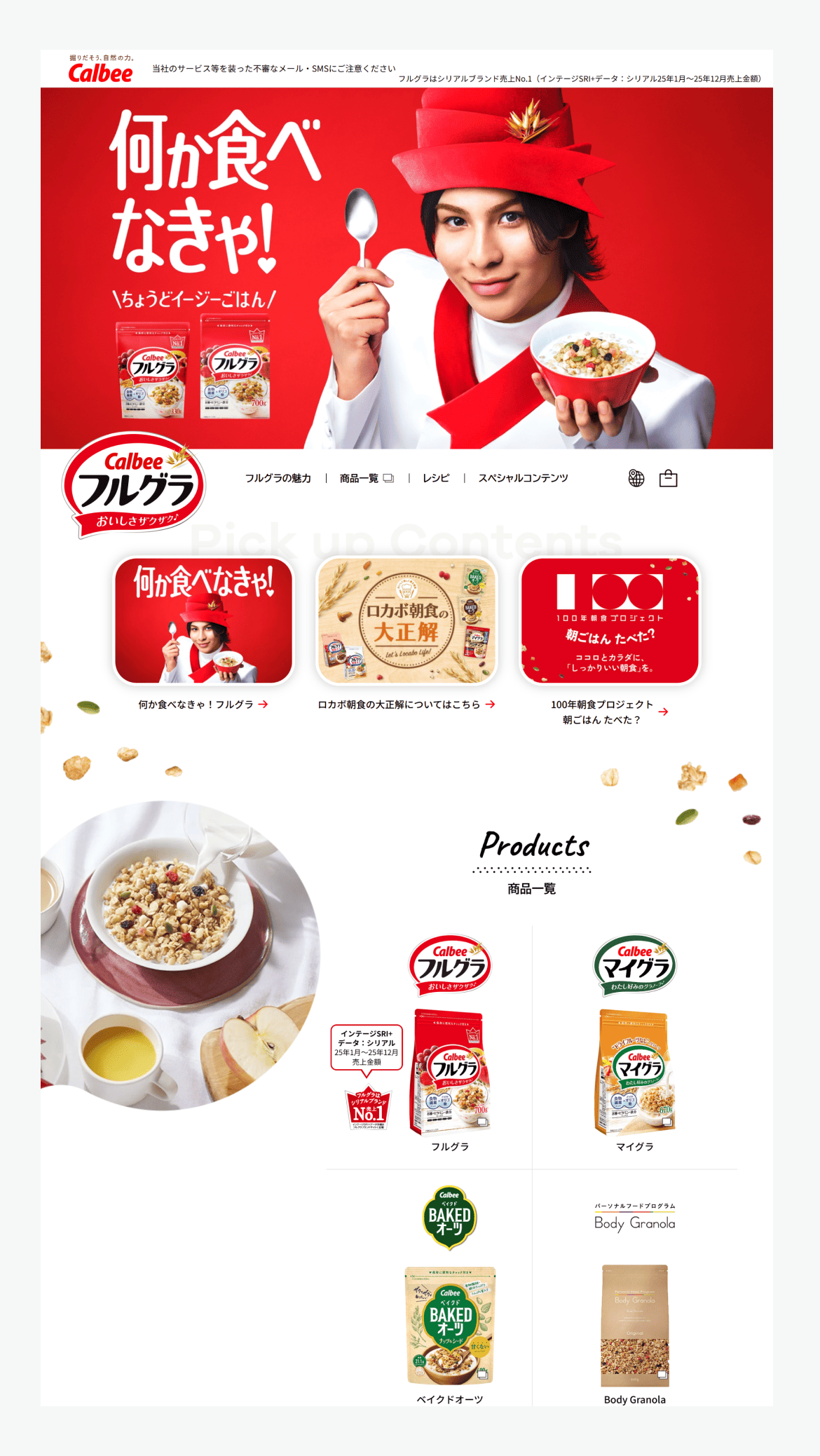 フルグラ®