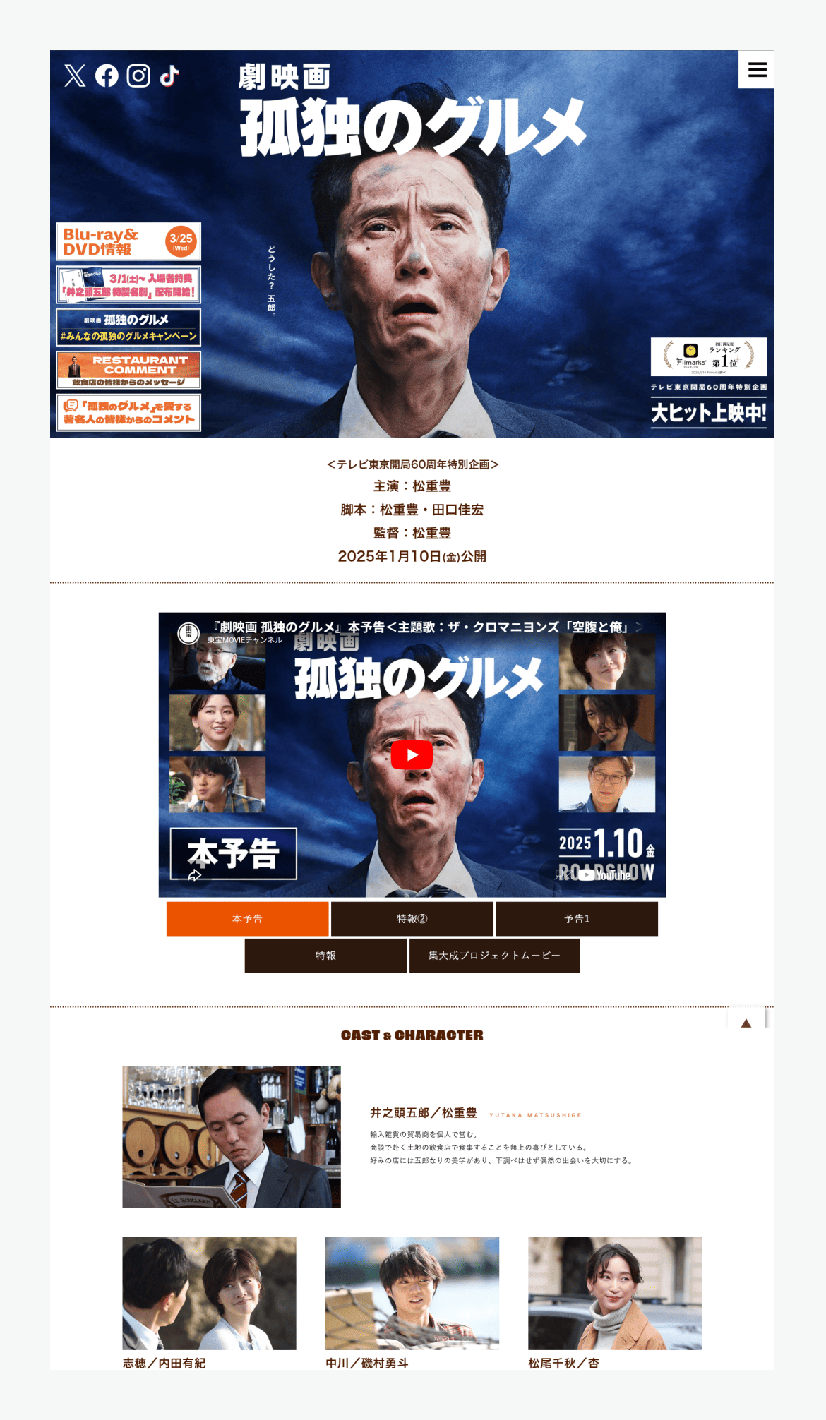 劇映画孤独のグルメ公式サイトwip
