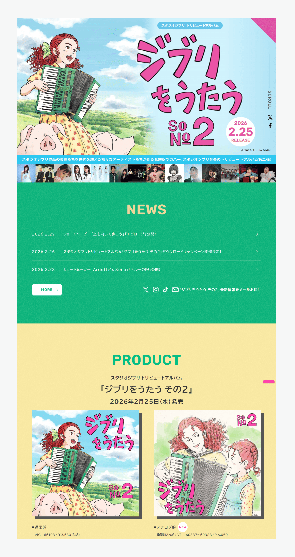 ジブリをうたう その2