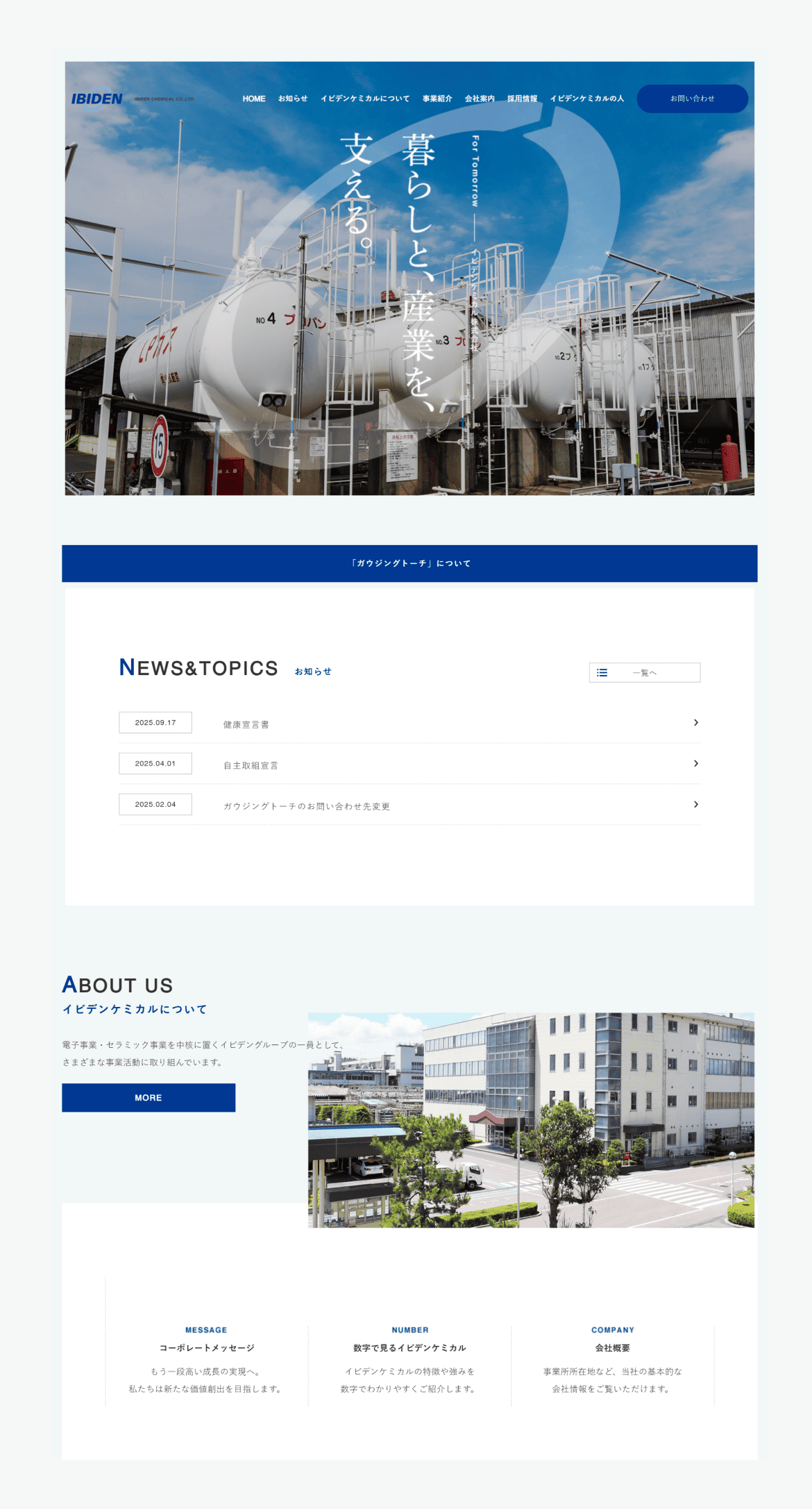 イビデンケミカル株式会社