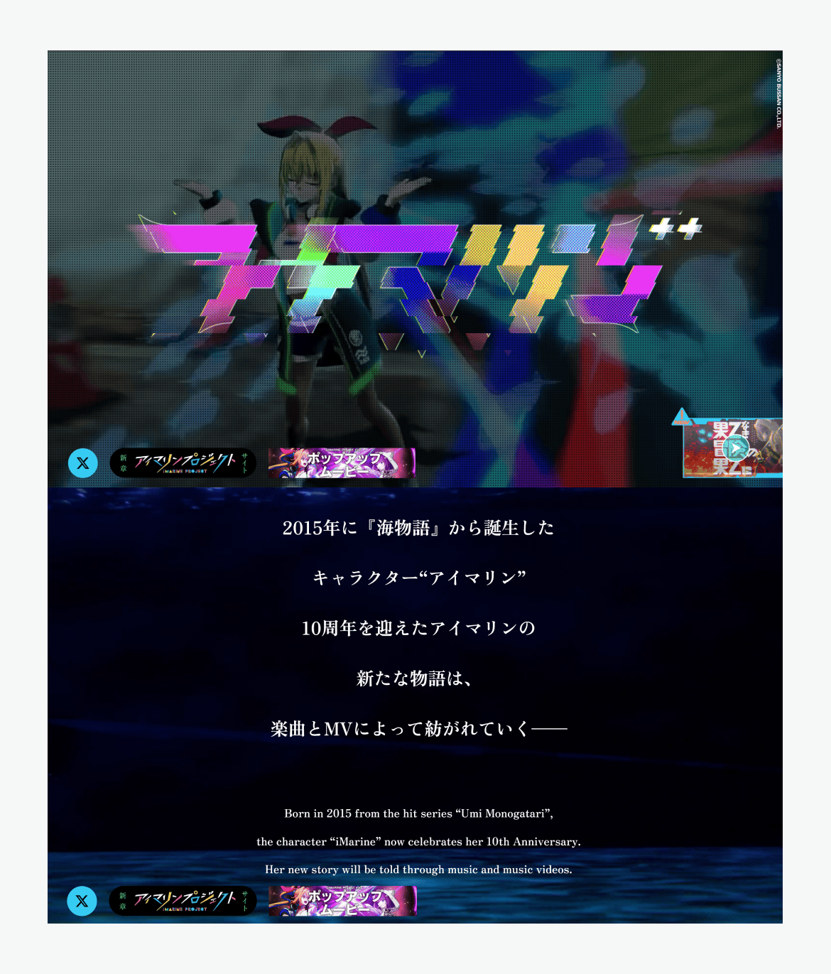 アイマリンプロジェクト