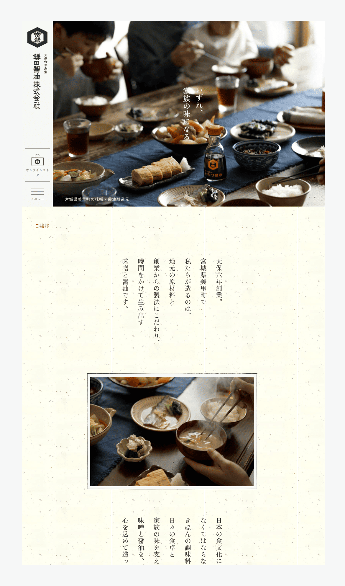 鎌田醤油株式会社