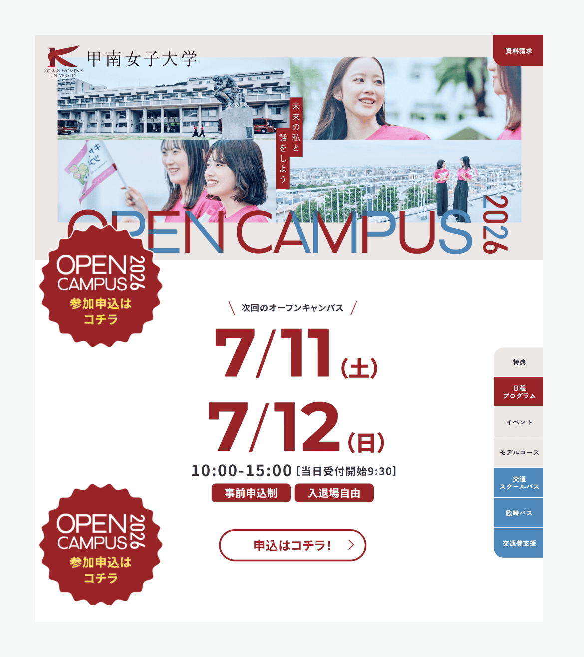 甲南女子大学オープンキャンパス