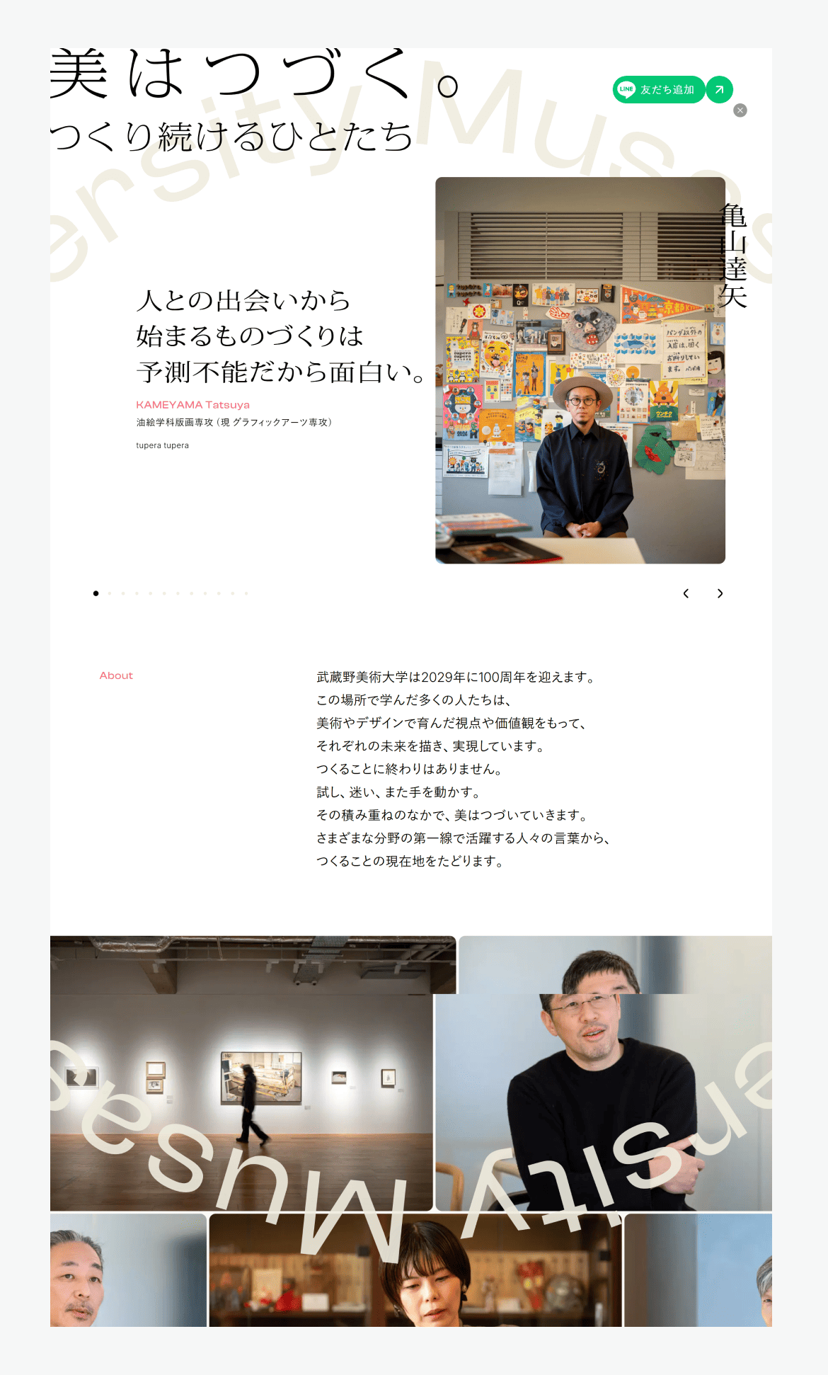 武蔵野美術大学