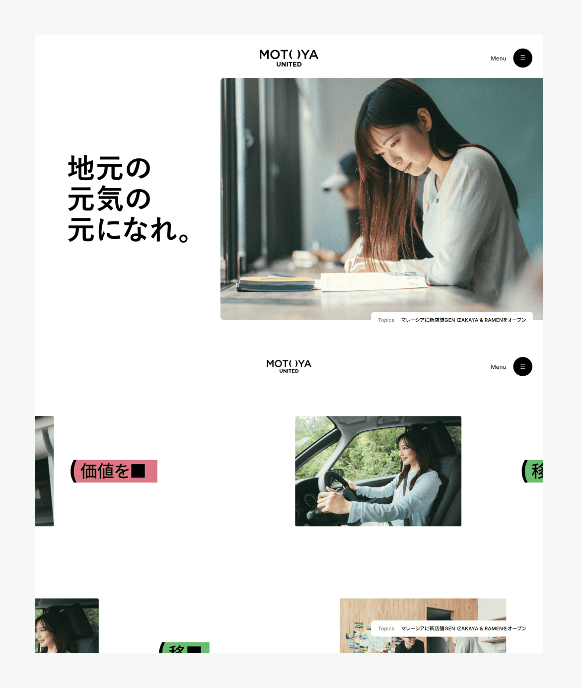 モトヤユナイテッド株式会社