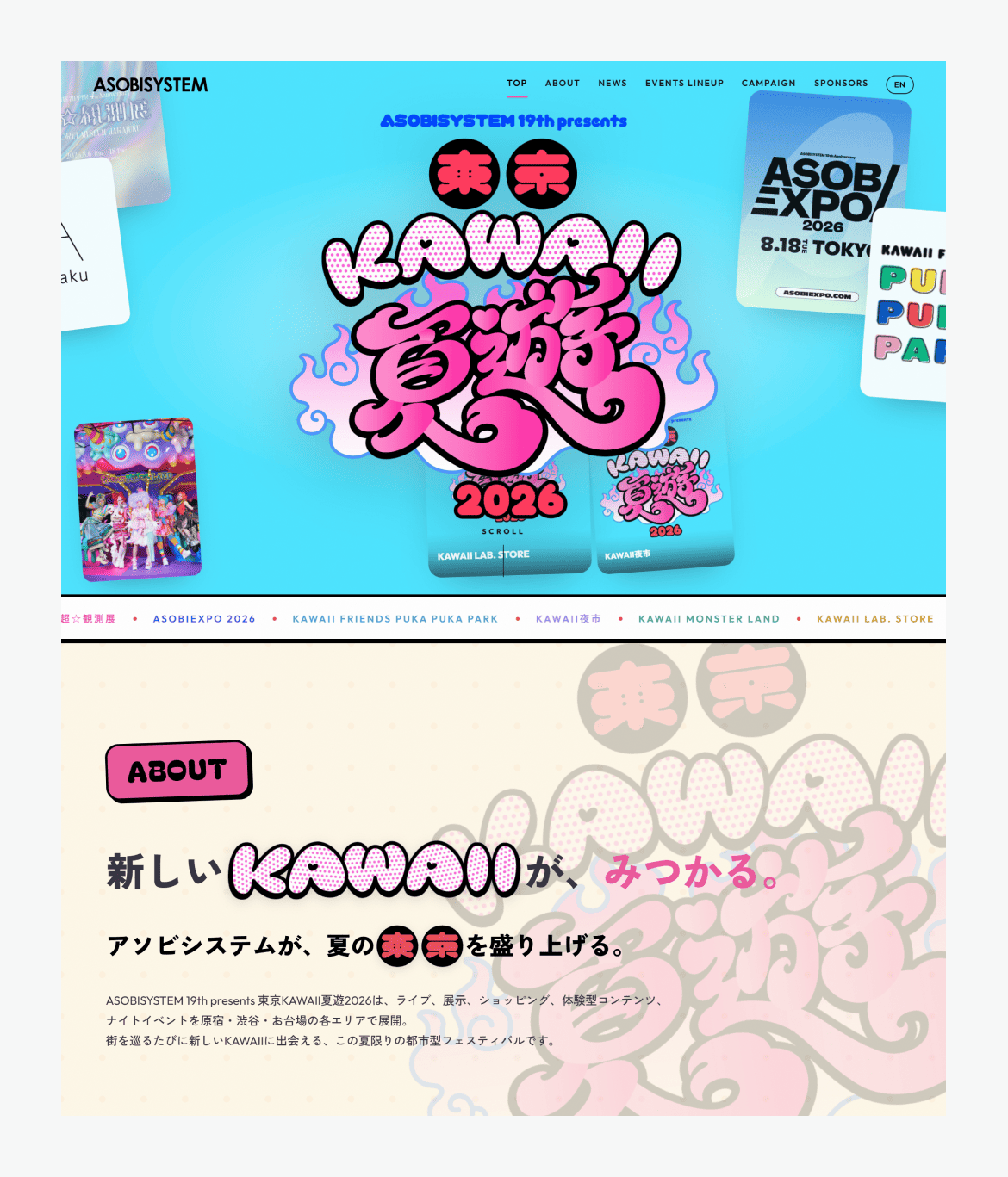 東京KAWAII夏遊2026
