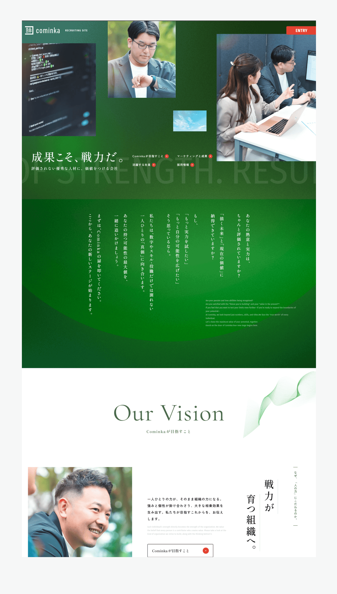 大阪のＳＥＯ会社Ｃｏｍｉｎｋａの採用サイト