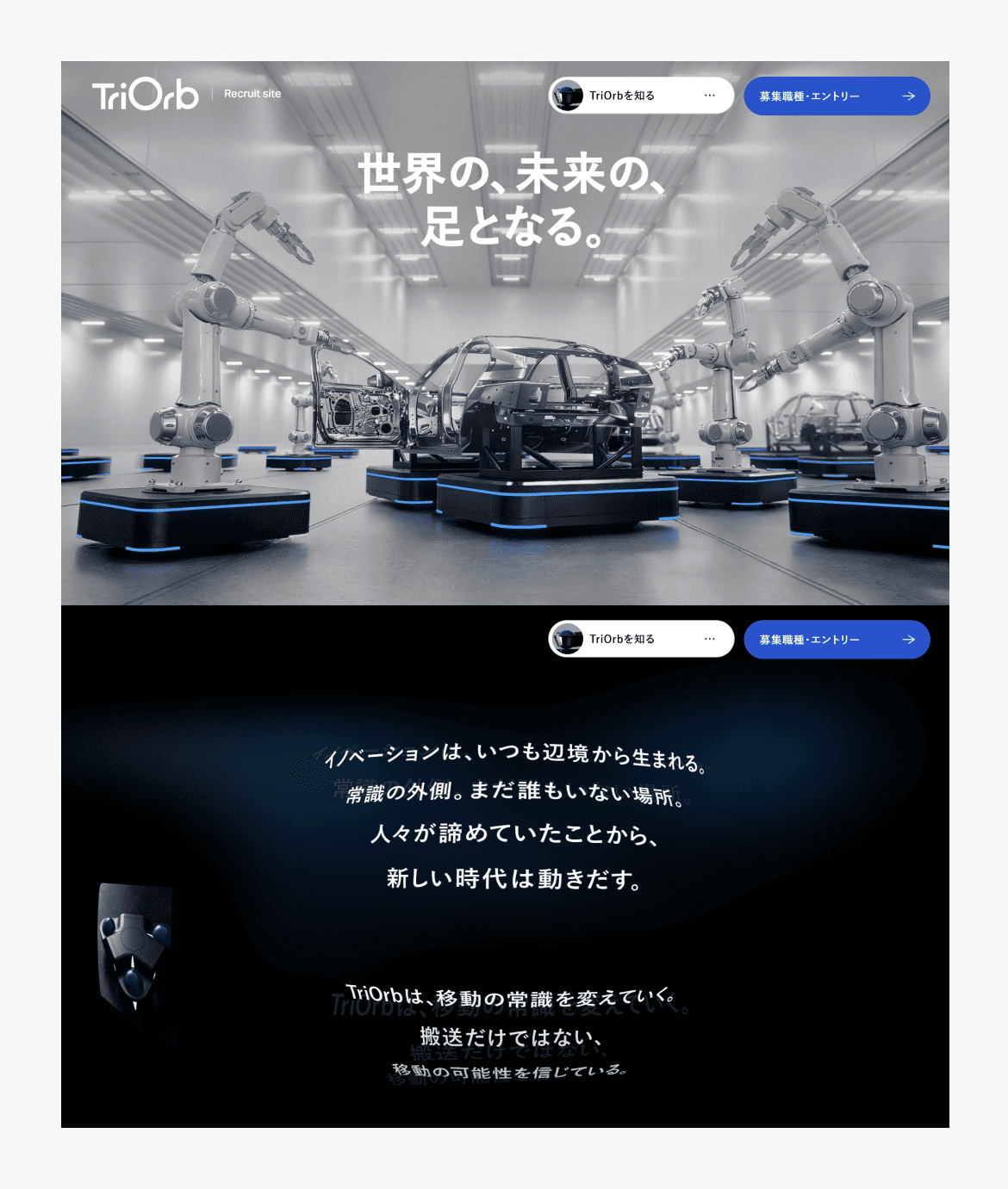 株式会社TriOrb(トライオーブ) 採用サイト