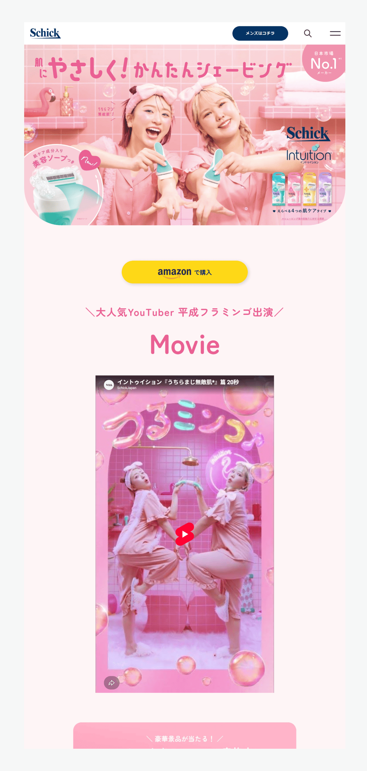 かんたんシェービングシックイントゥイション