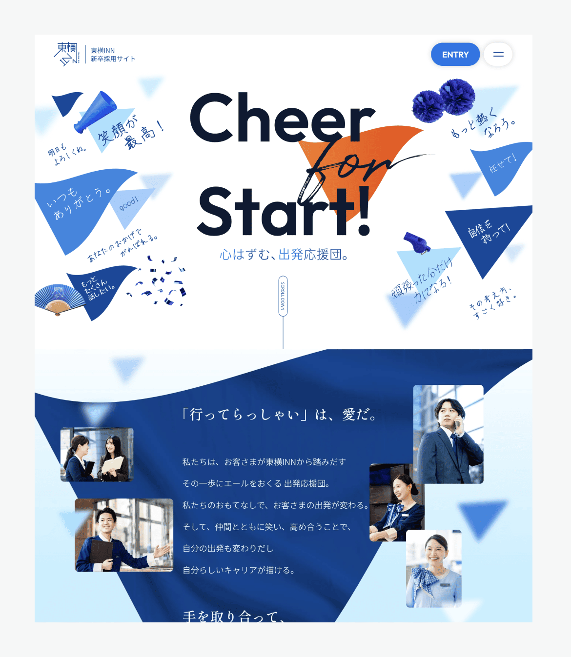 東横INN 新卒採用サイト