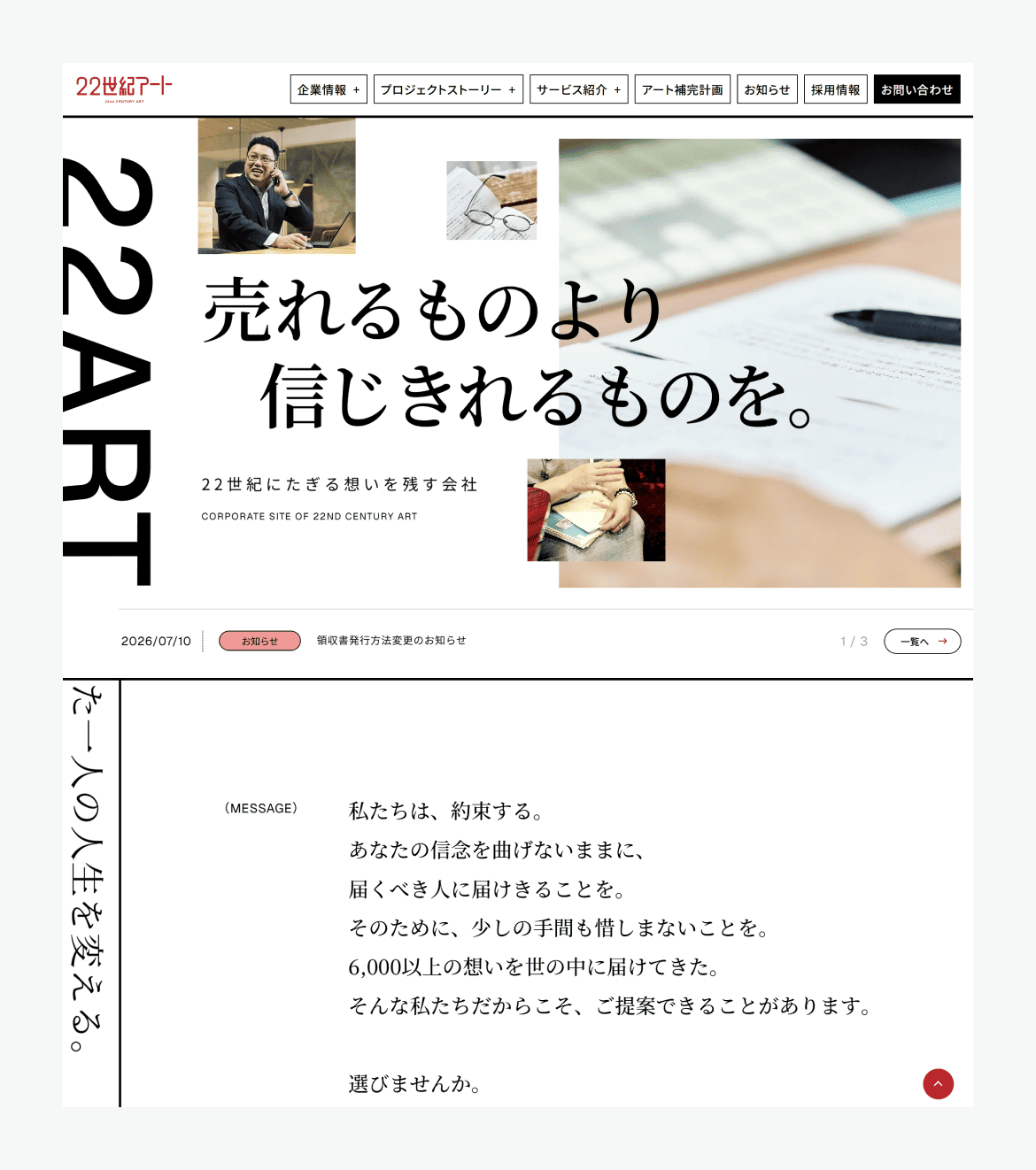 株式会社２２世紀アート