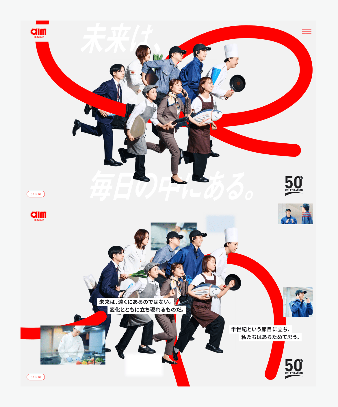エームサービス５０周年特設サイト