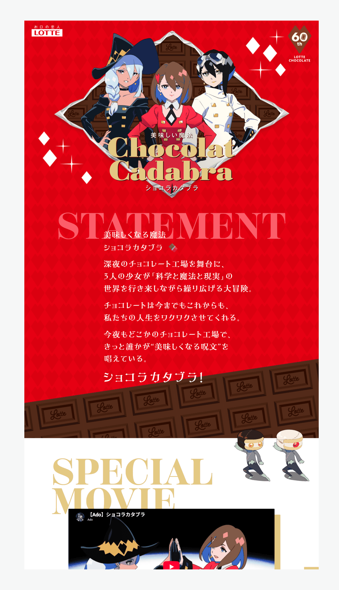 ショコラカタブラ