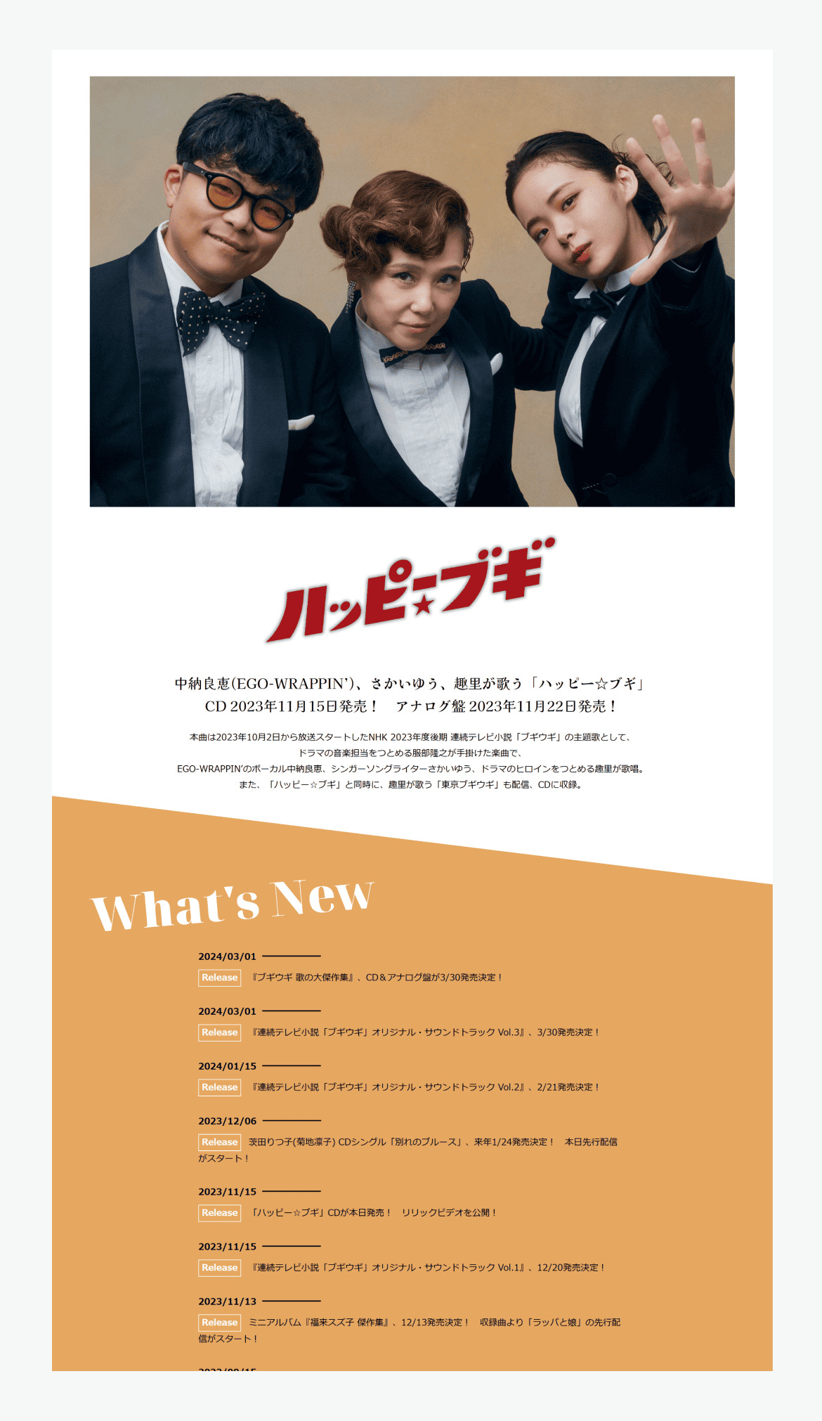 ハッピー☆ブギ