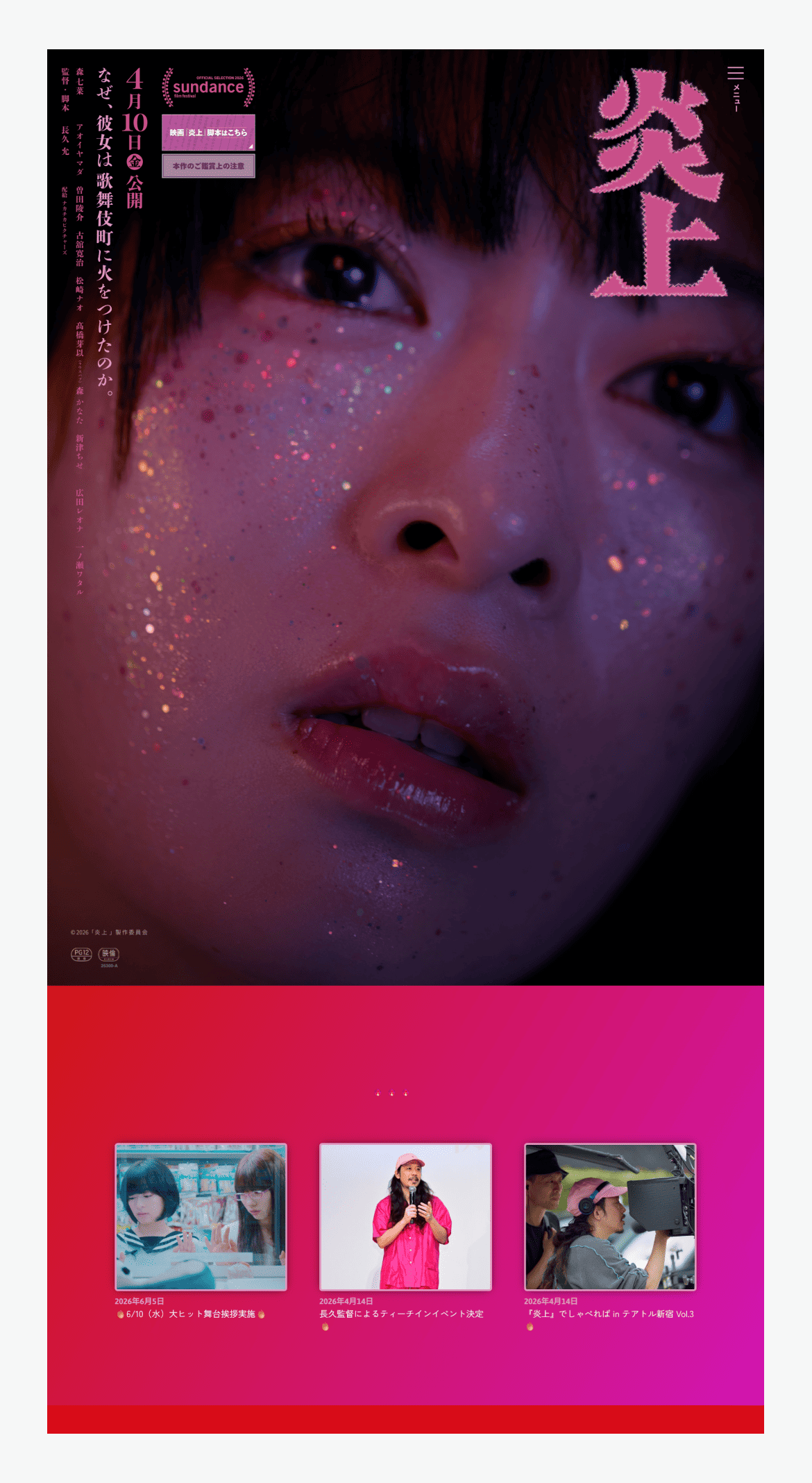 映画炎上公式サイト