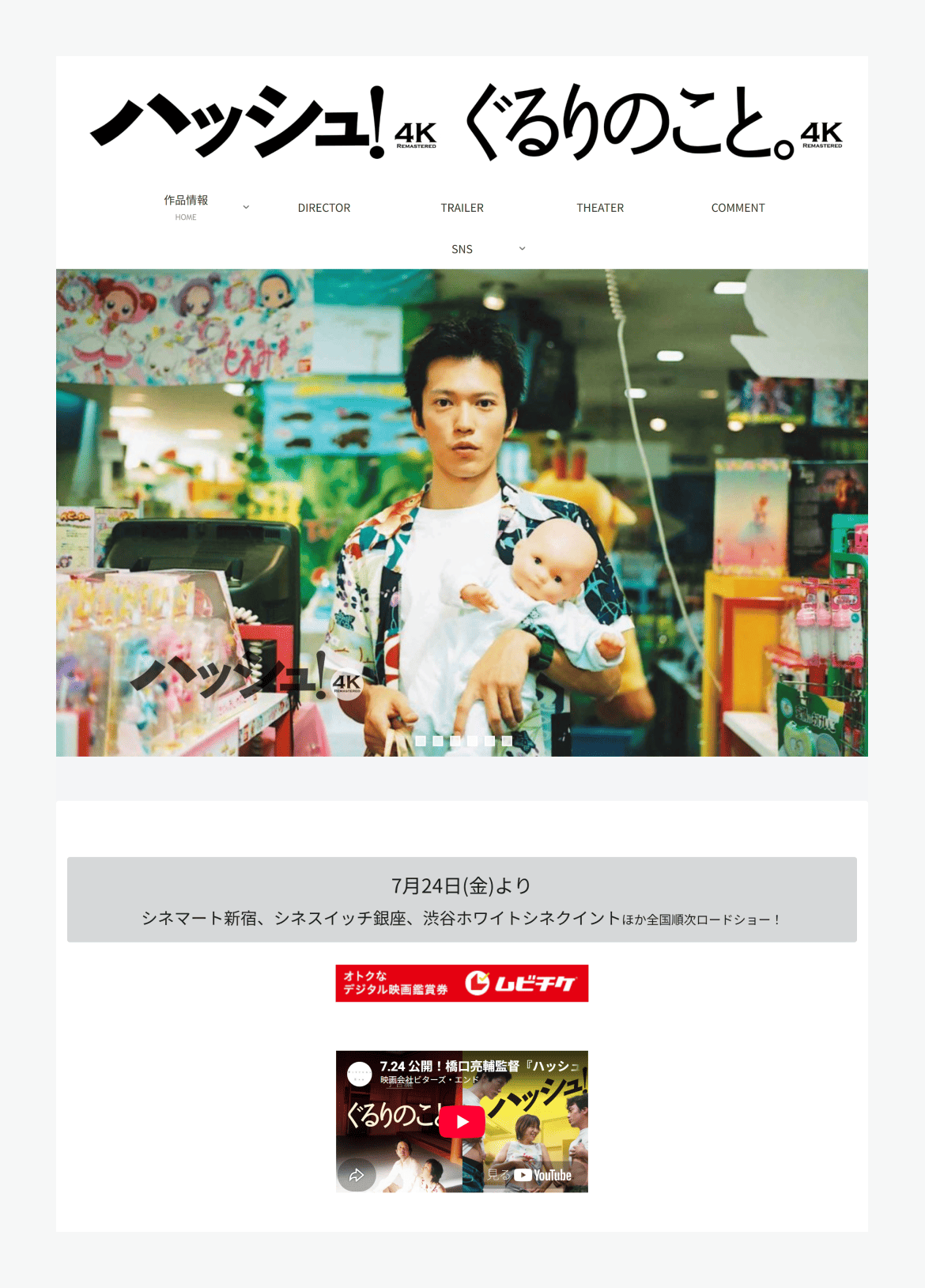 橋口亮輔監督『ハッシュ！』『ぐるりのこと。』４Ｋリマスター版公式サイト