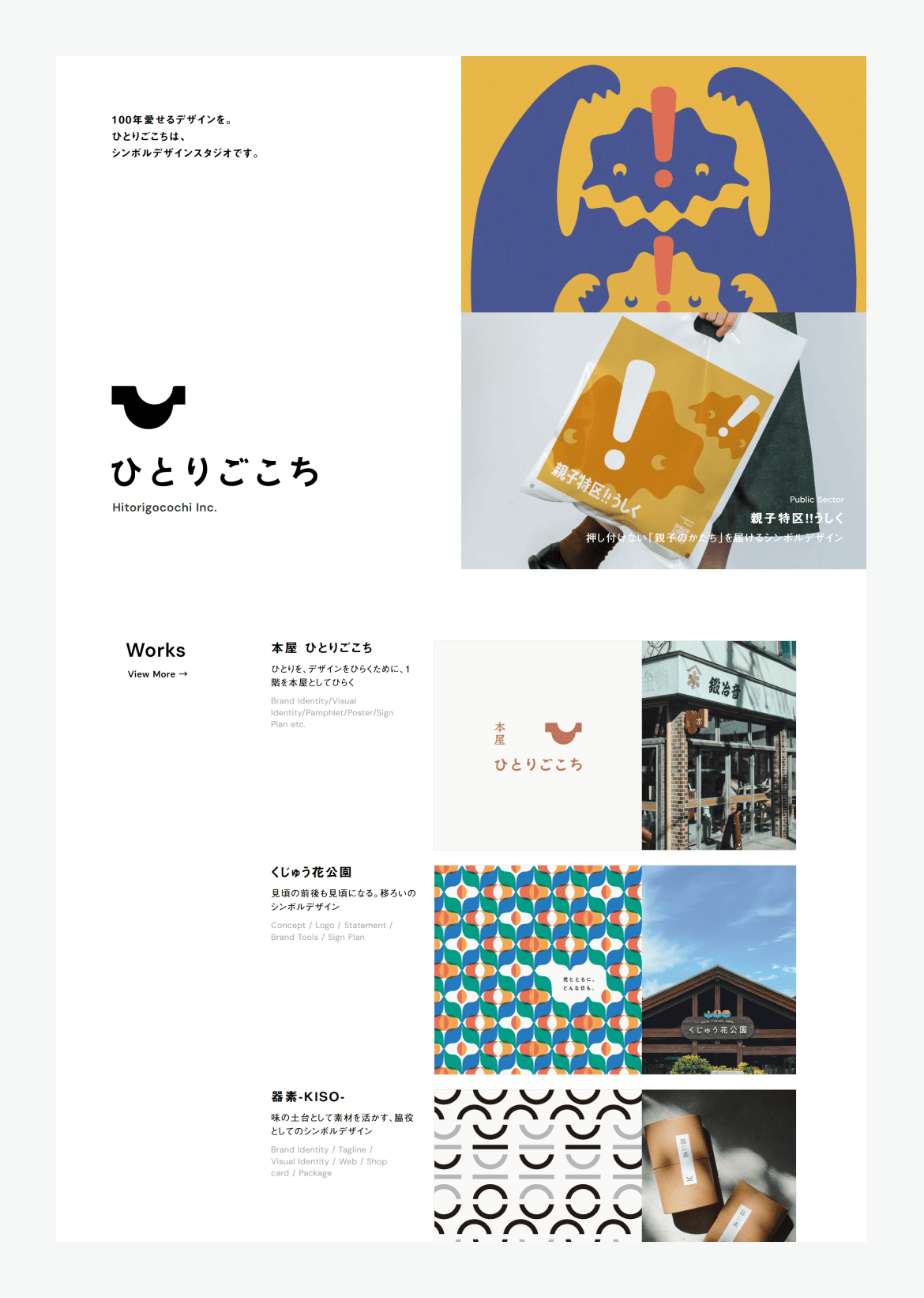 ひとりごこち Inc.