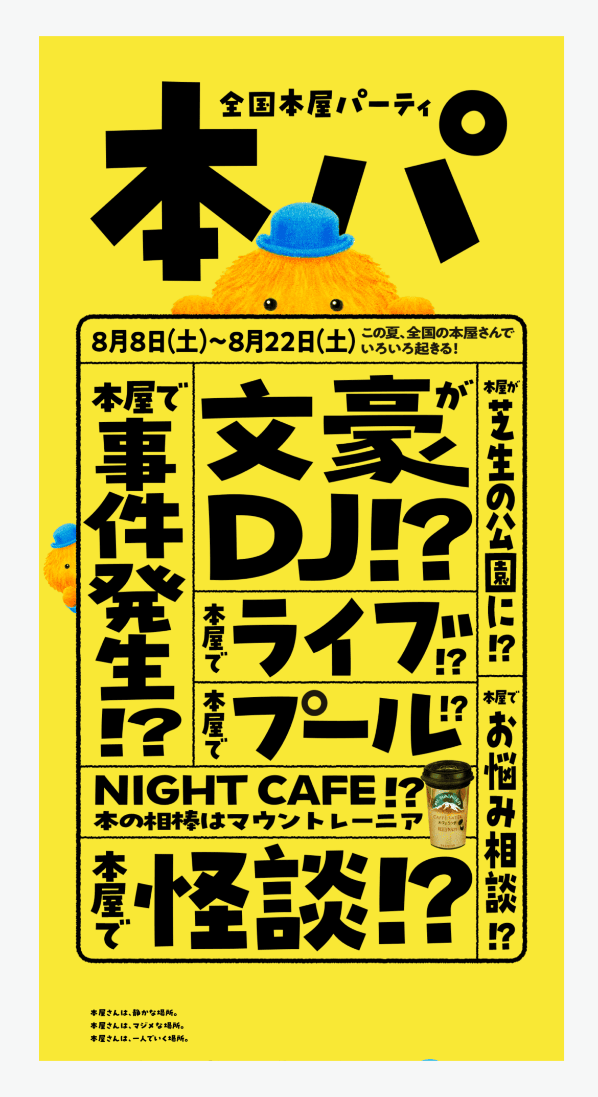 全国本屋パーティー