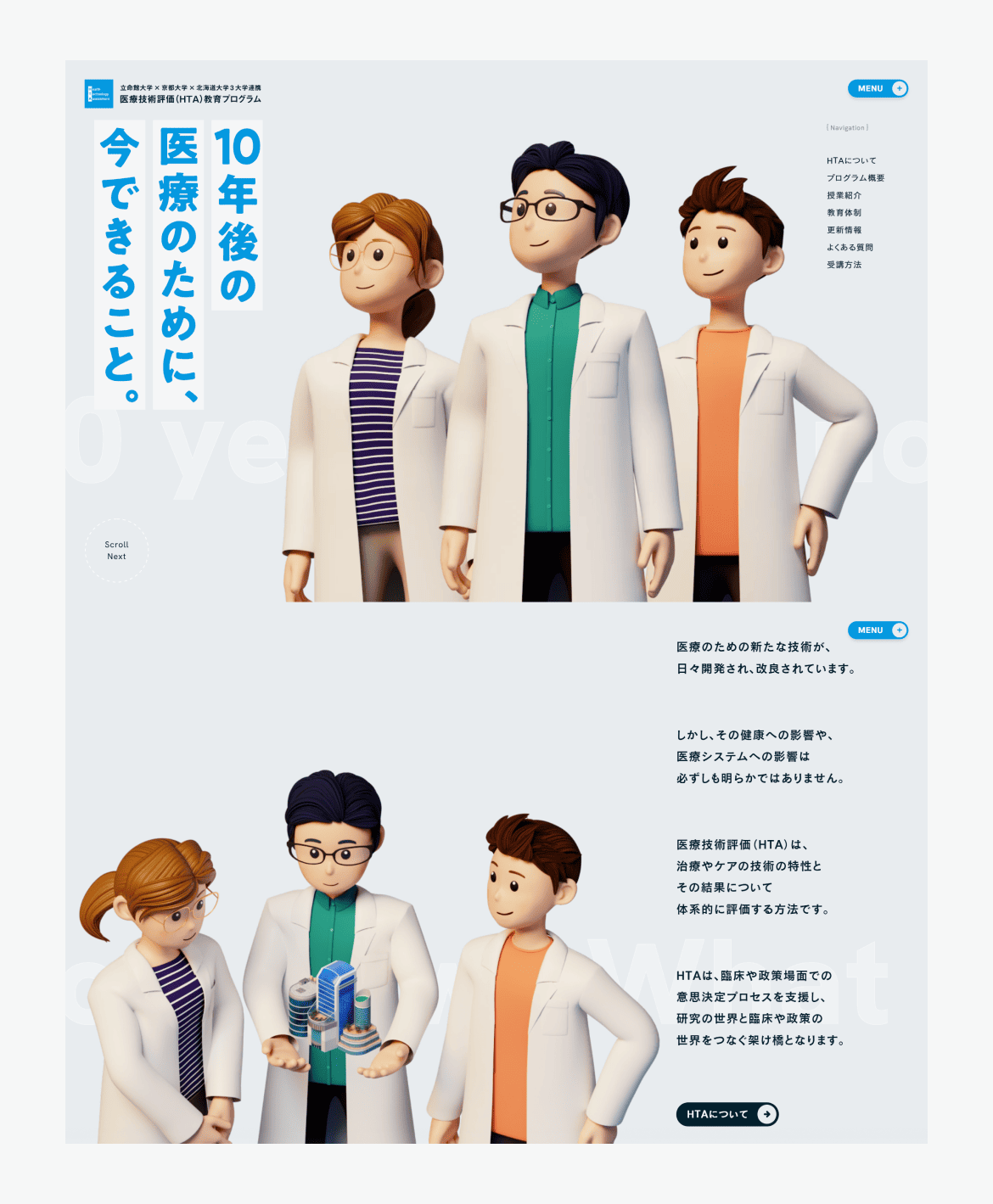 医療技術評価（ＨＴＡ）教育プログラム
