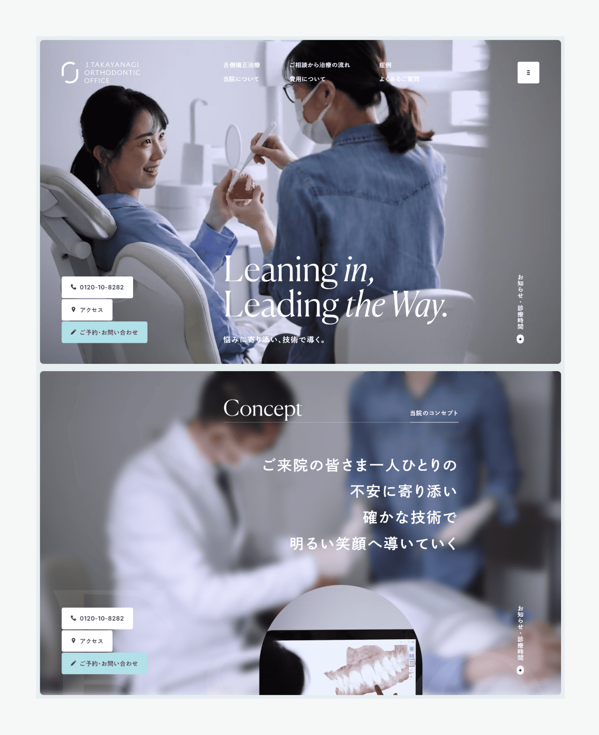 表参道高柳矯正歯科