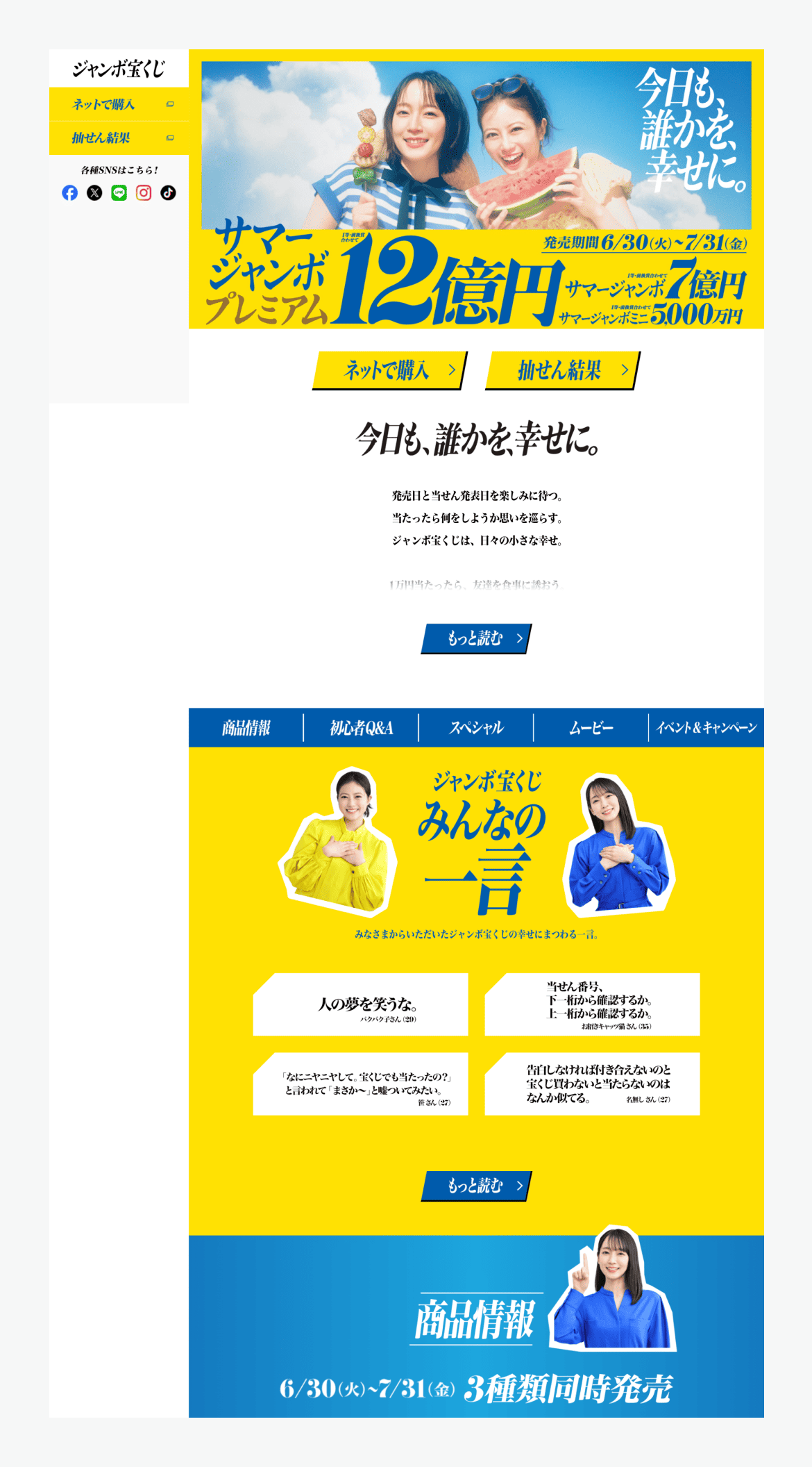 宝くじ公式サイト