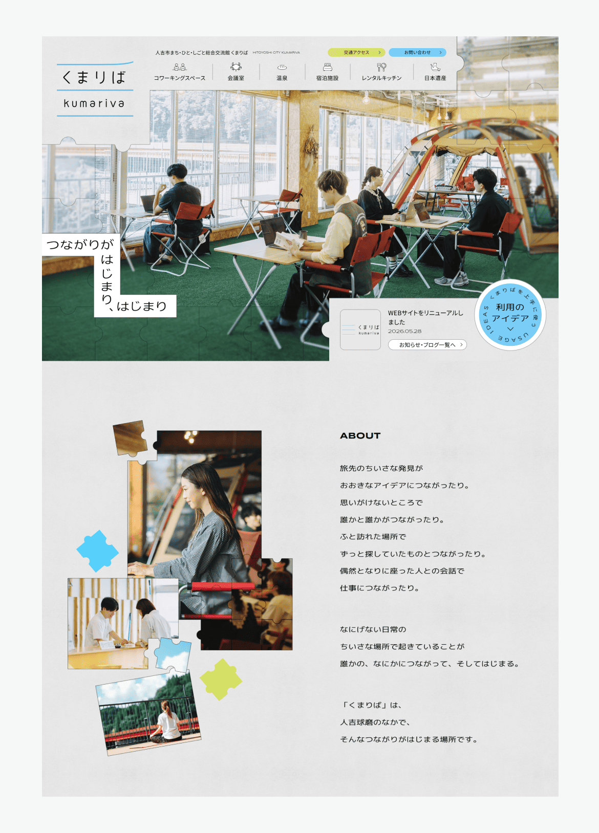 くまりば公式サイト