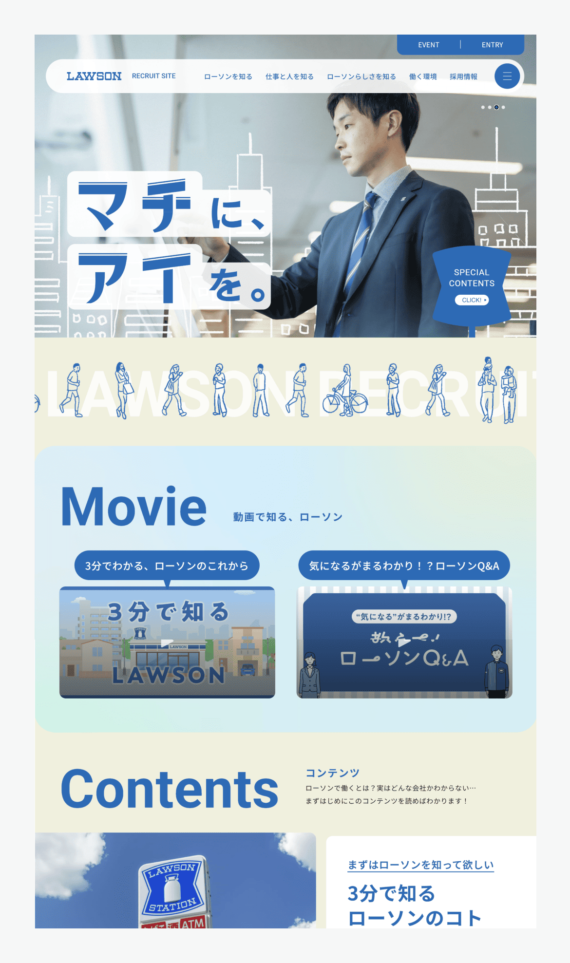採用情報 | ローソン