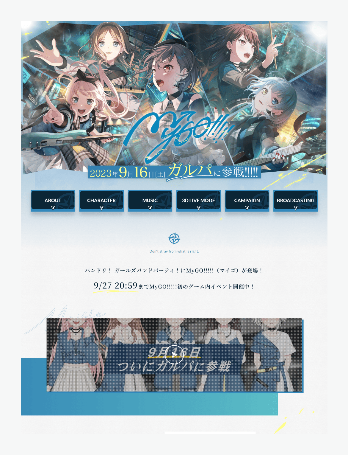 マイゴ特設サイト