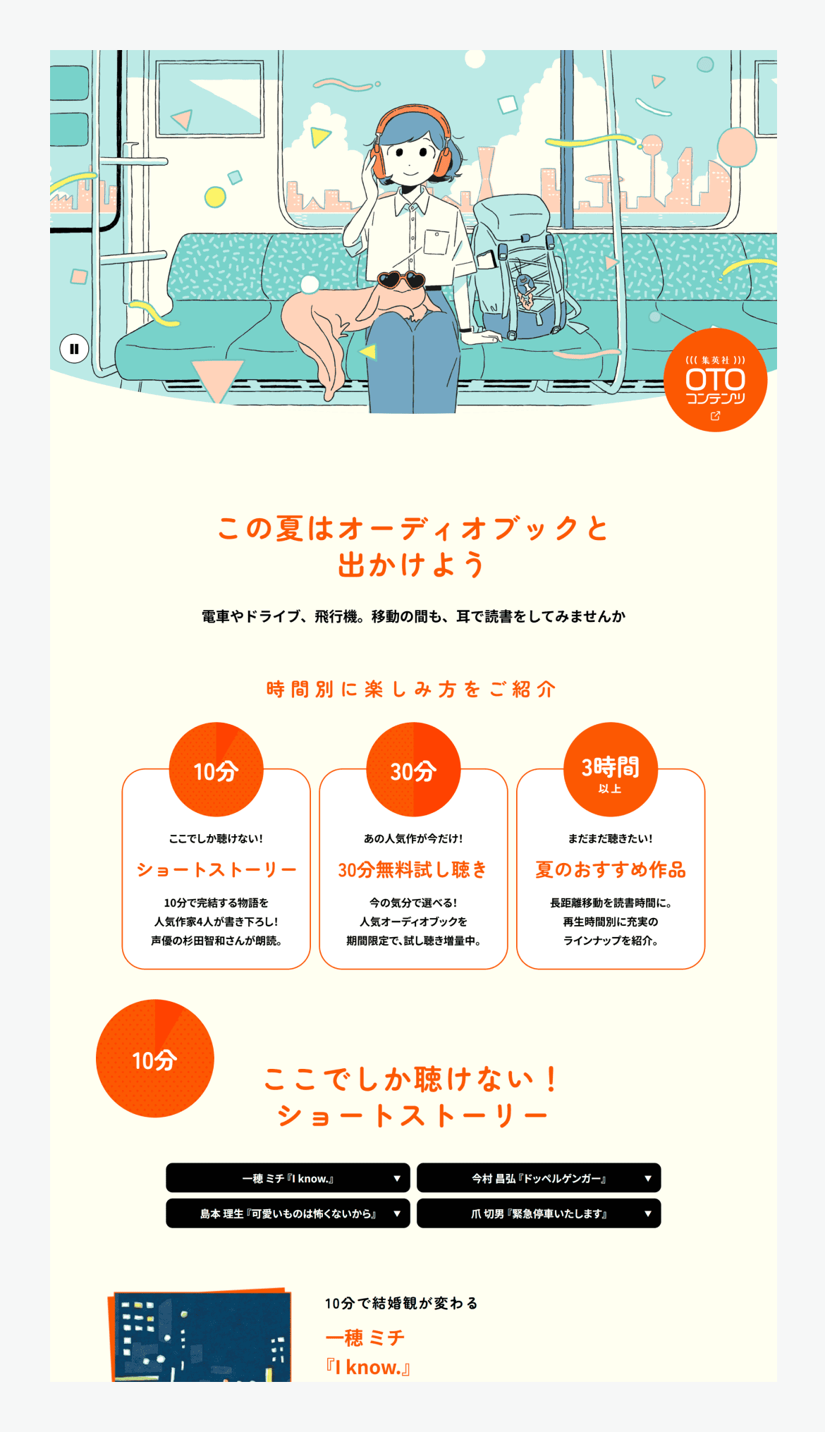 ナツオト