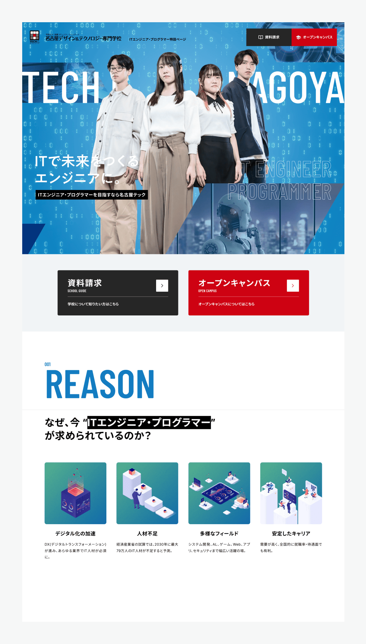 名古屋テック