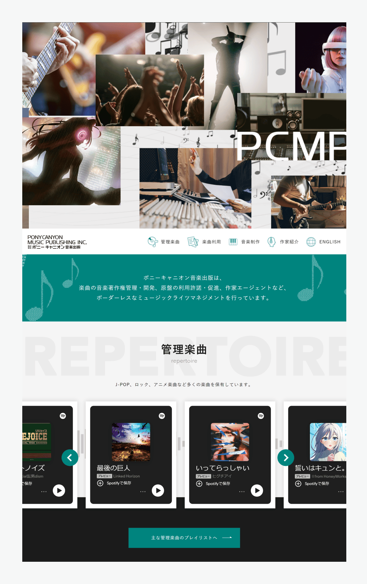 株式会社ポニーキャニオン音楽出版